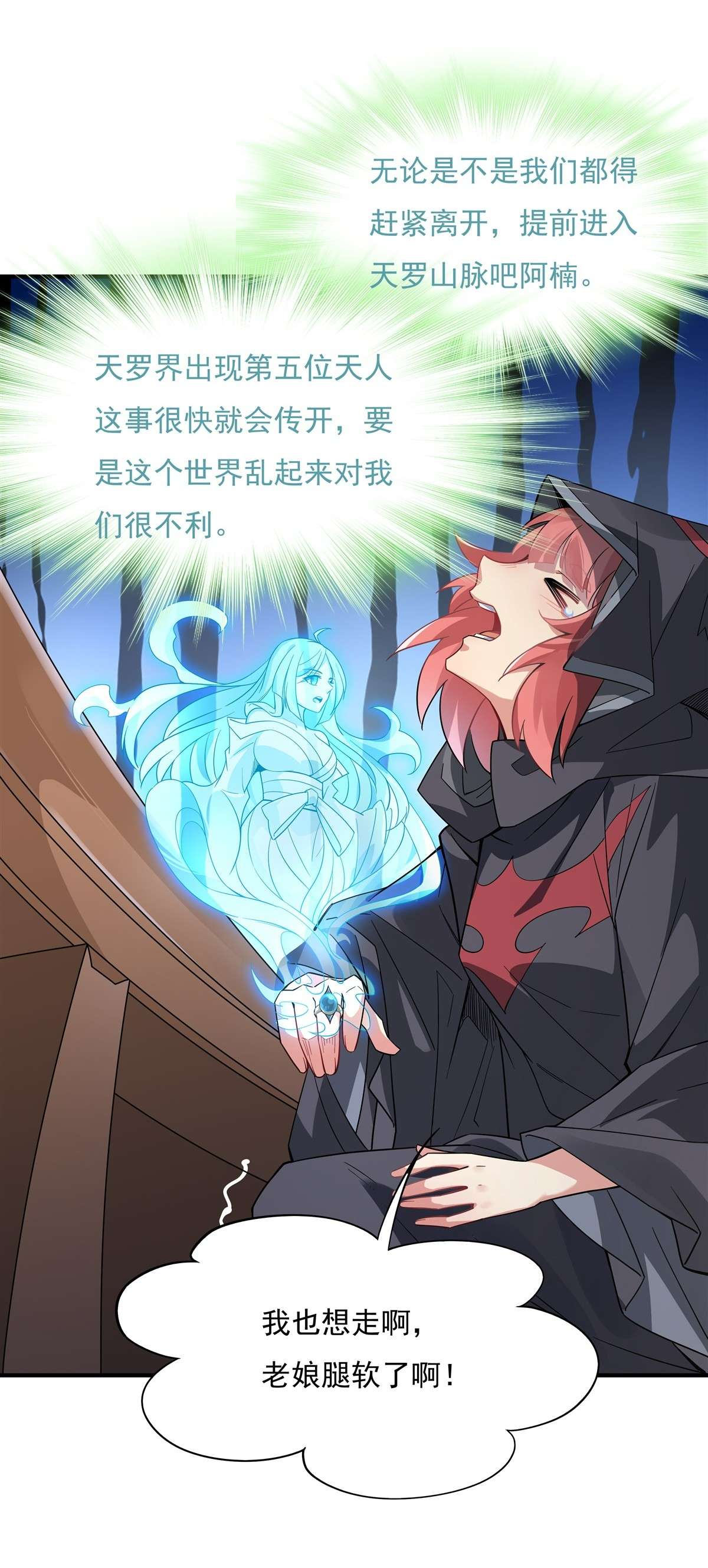 我的女徒弟们都是未来诸天大佬45 天灵珠