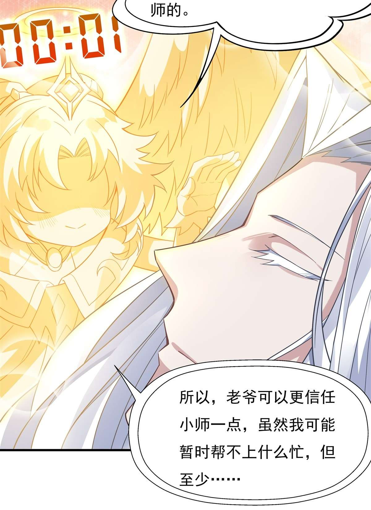 我的女徒弟们都是未来诸天大佬45 天灵珠