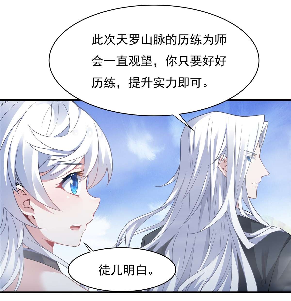 我的女徒弟们都是未来诸天大佬45 天灵珠