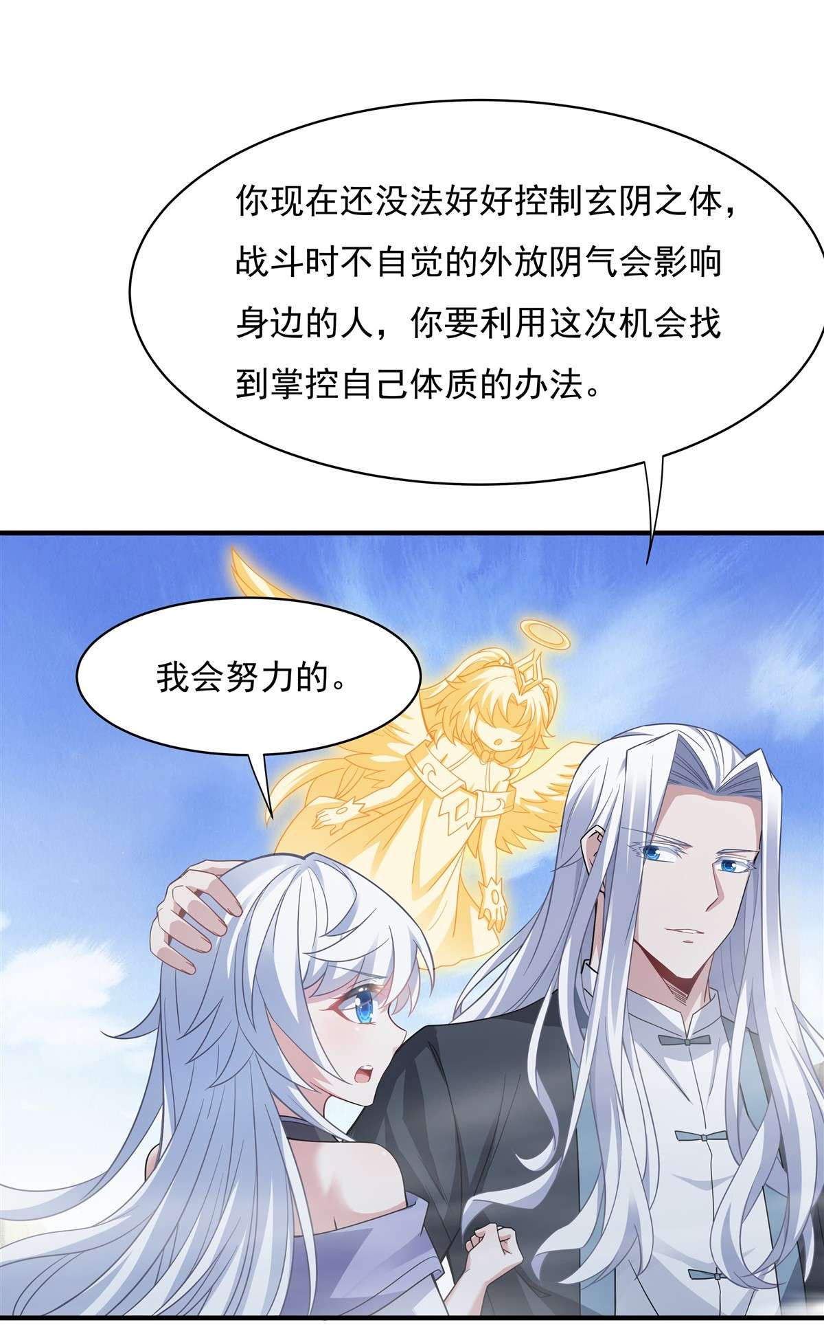 我的女徒弟们都是未来诸天大佬45 天灵珠