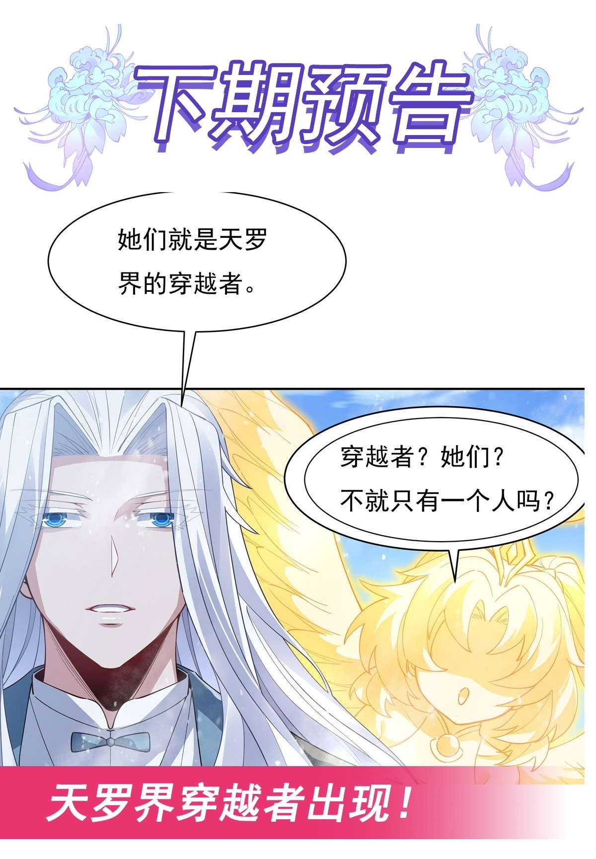 我的女徒弟们都是未来诸天大佬45 天灵珠