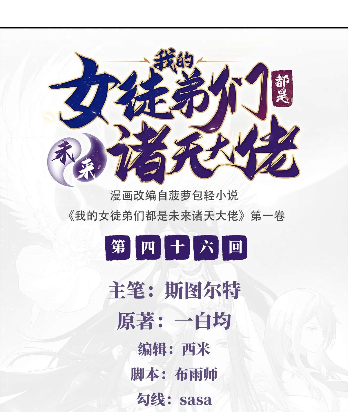 我的女徒弟们都是未来诸天大佬46 黑暗中的阴影