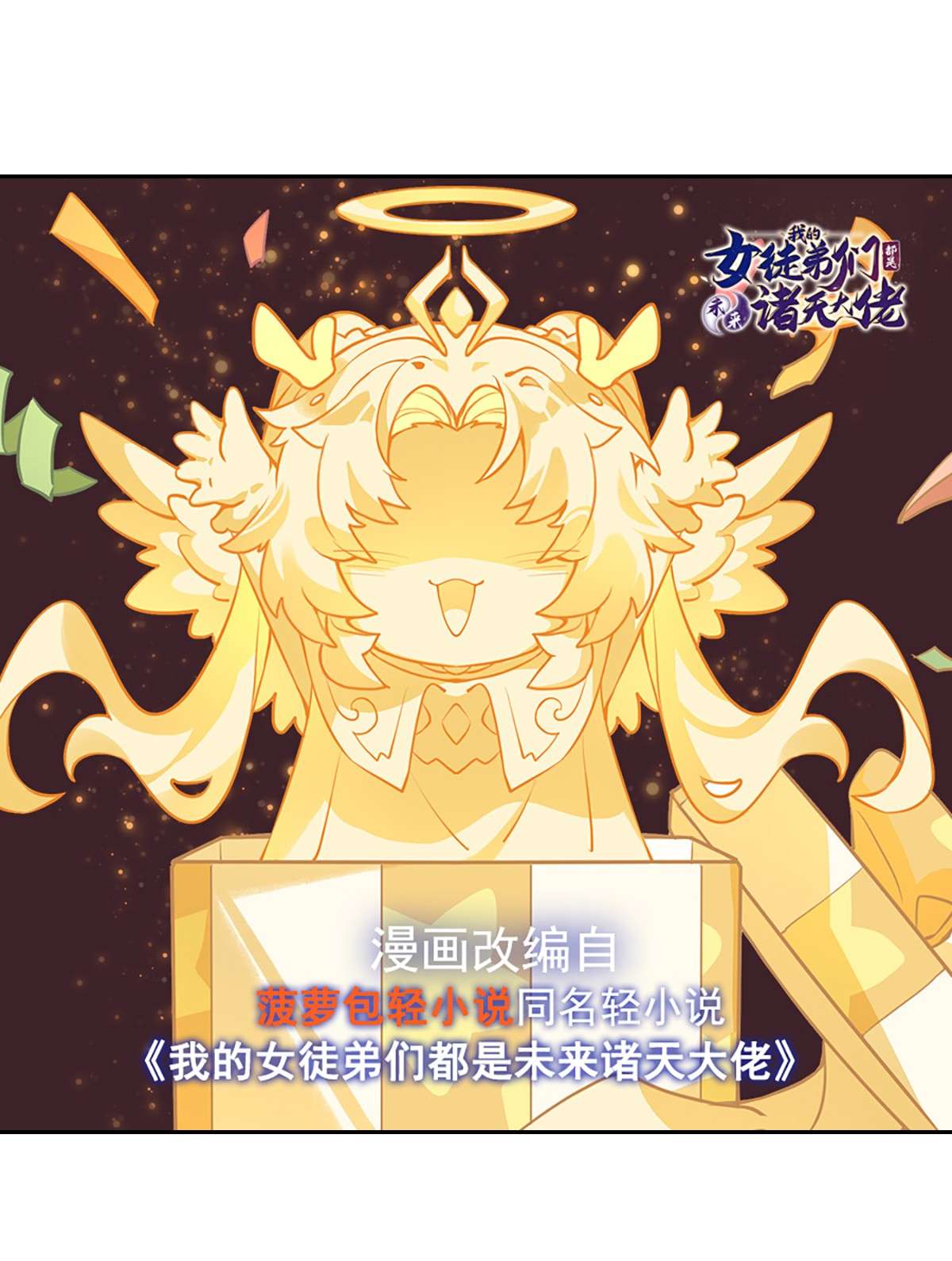 我的女徒弟们都是未来诸天大佬47 金枪王柴申