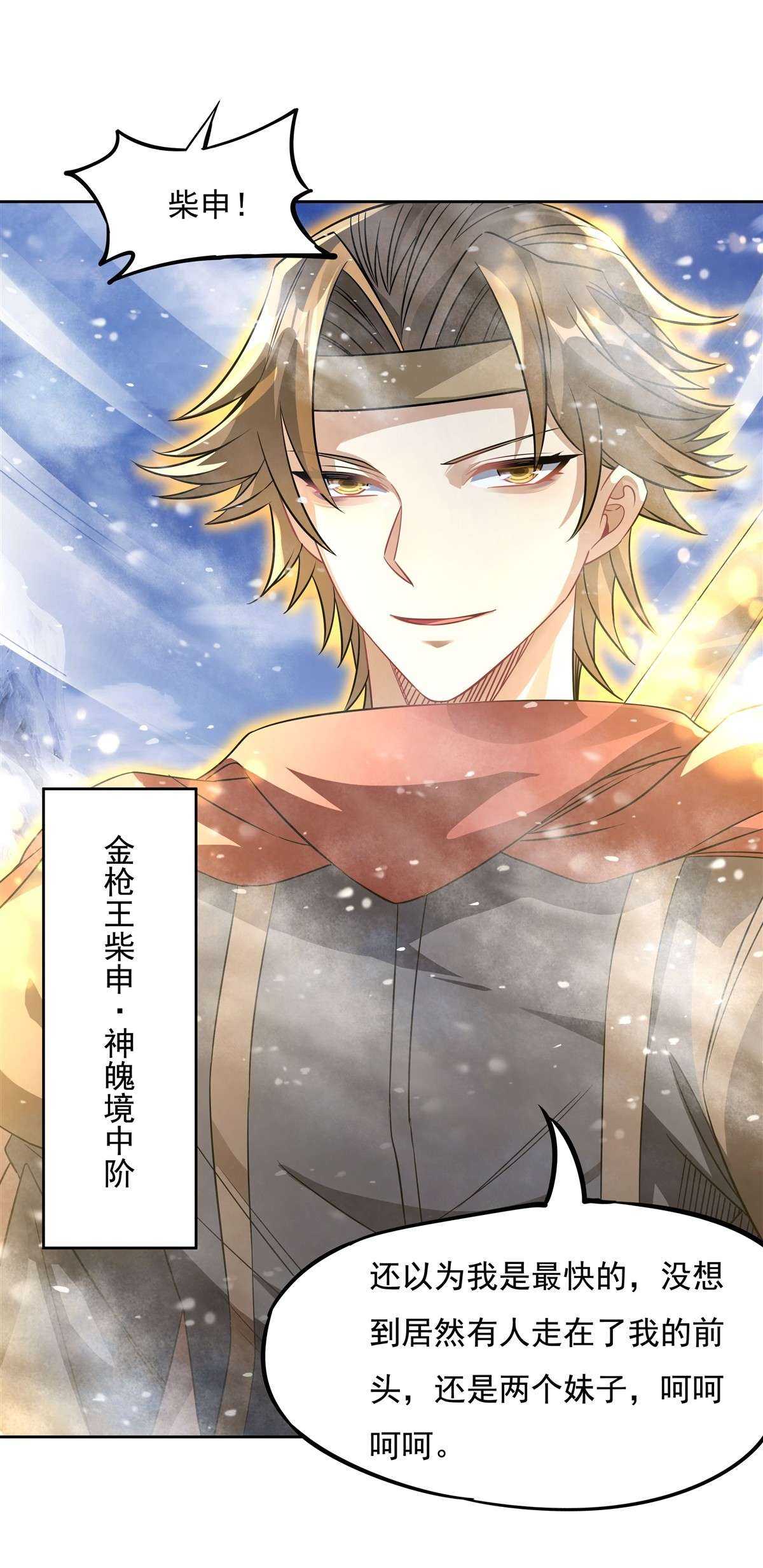 我的女徒弟们都是未来诸天大佬47 金枪王柴申