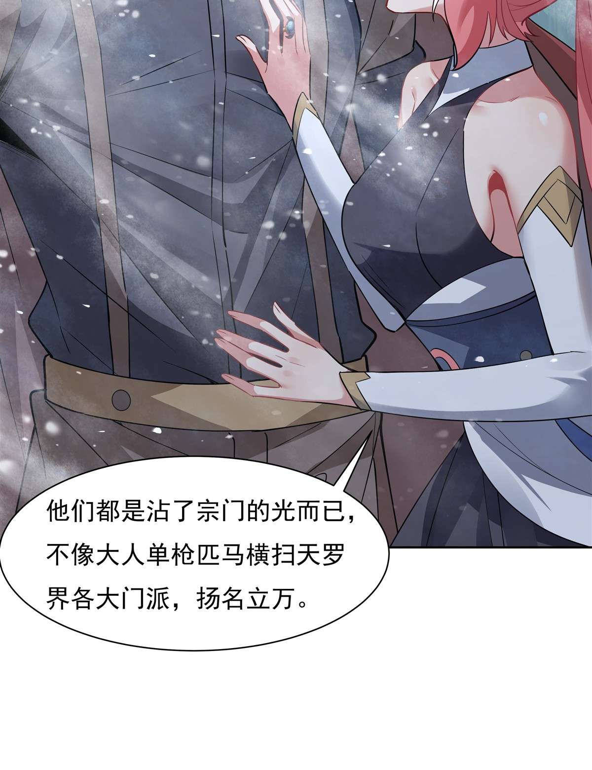 我的女徒弟们都是未来诸天大佬48 让你们后悔来到世上