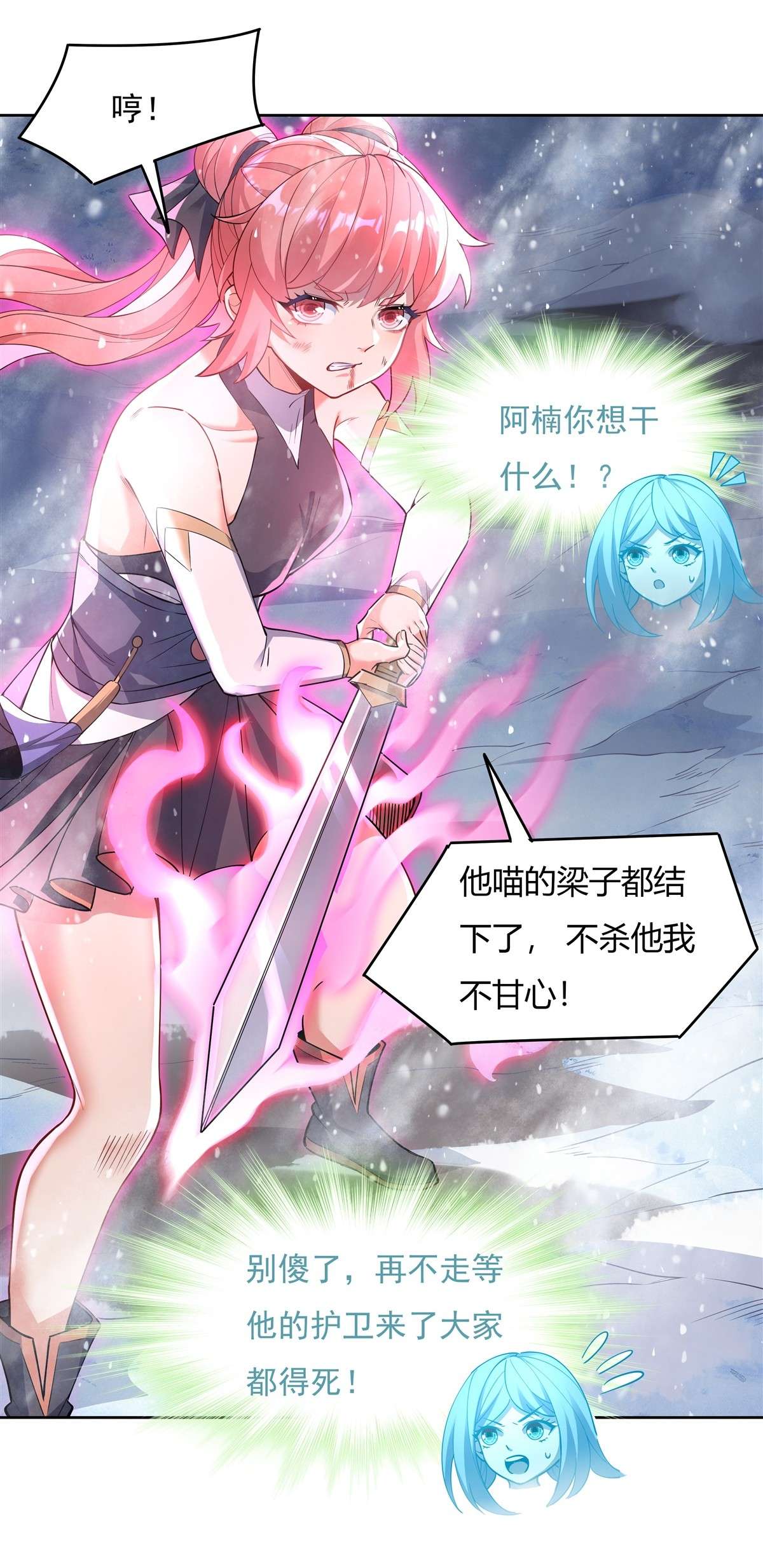 我的女徒弟们都是未来诸天大佬48 让你们后悔来到世上