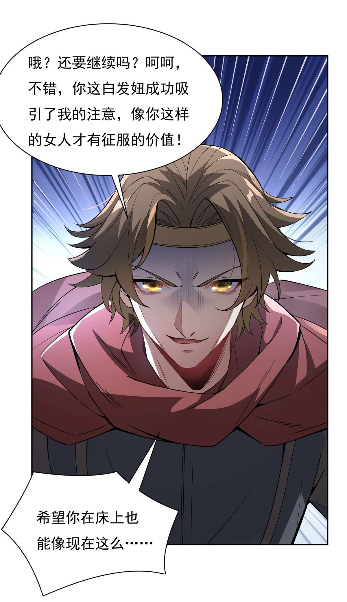 我的女徒弟们都是未来诸天大佬48 让你们后悔来到世上