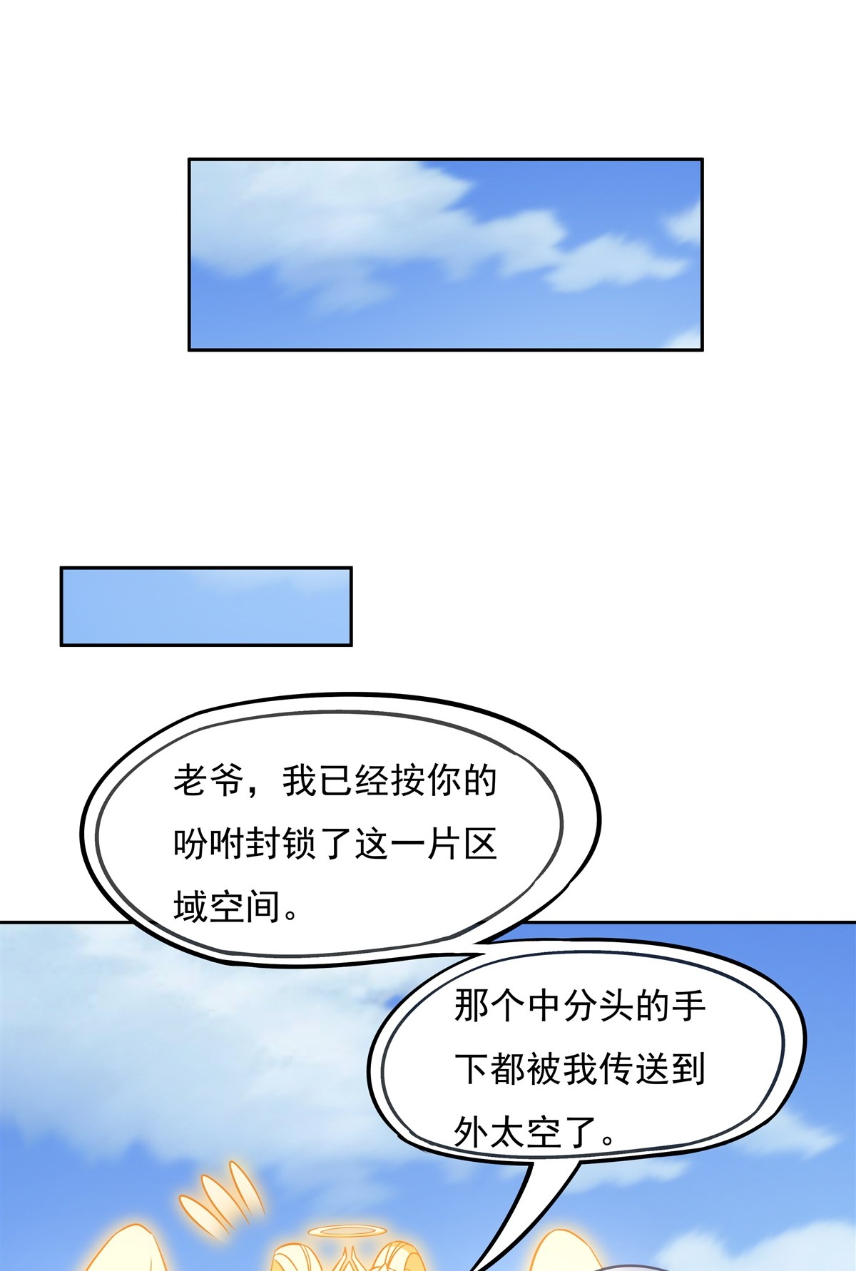 我的女徒弟们都是未来诸天大佬49 别怪本座不客气