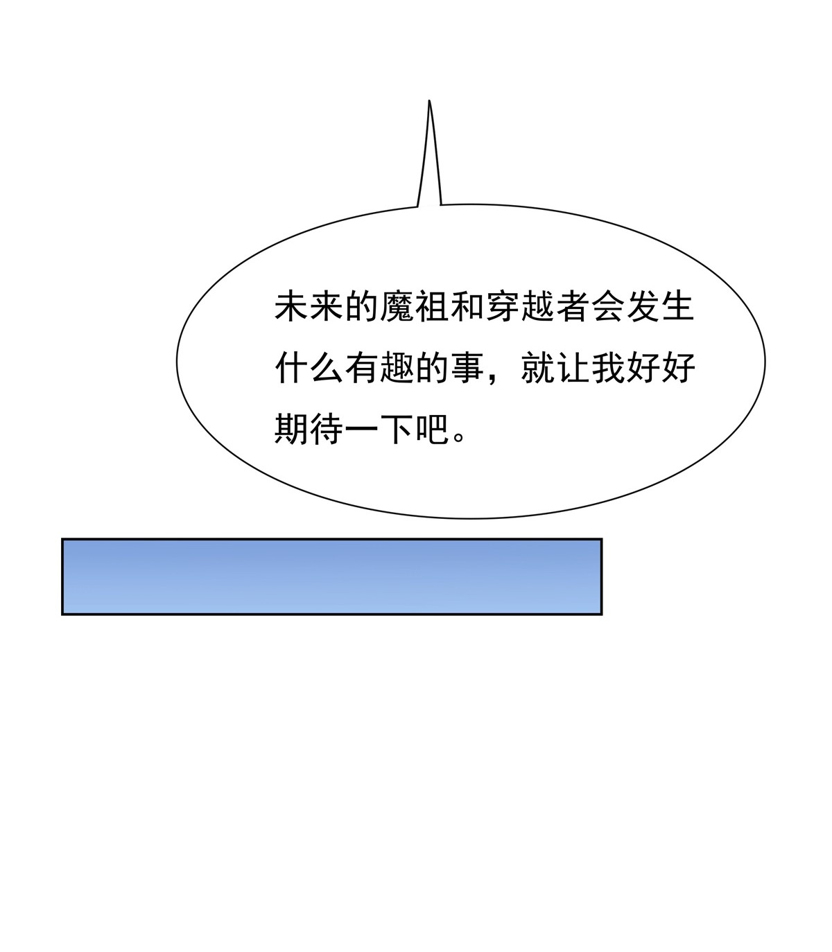 我的女徒弟们都是未来诸天大佬49 别怪本座不客气