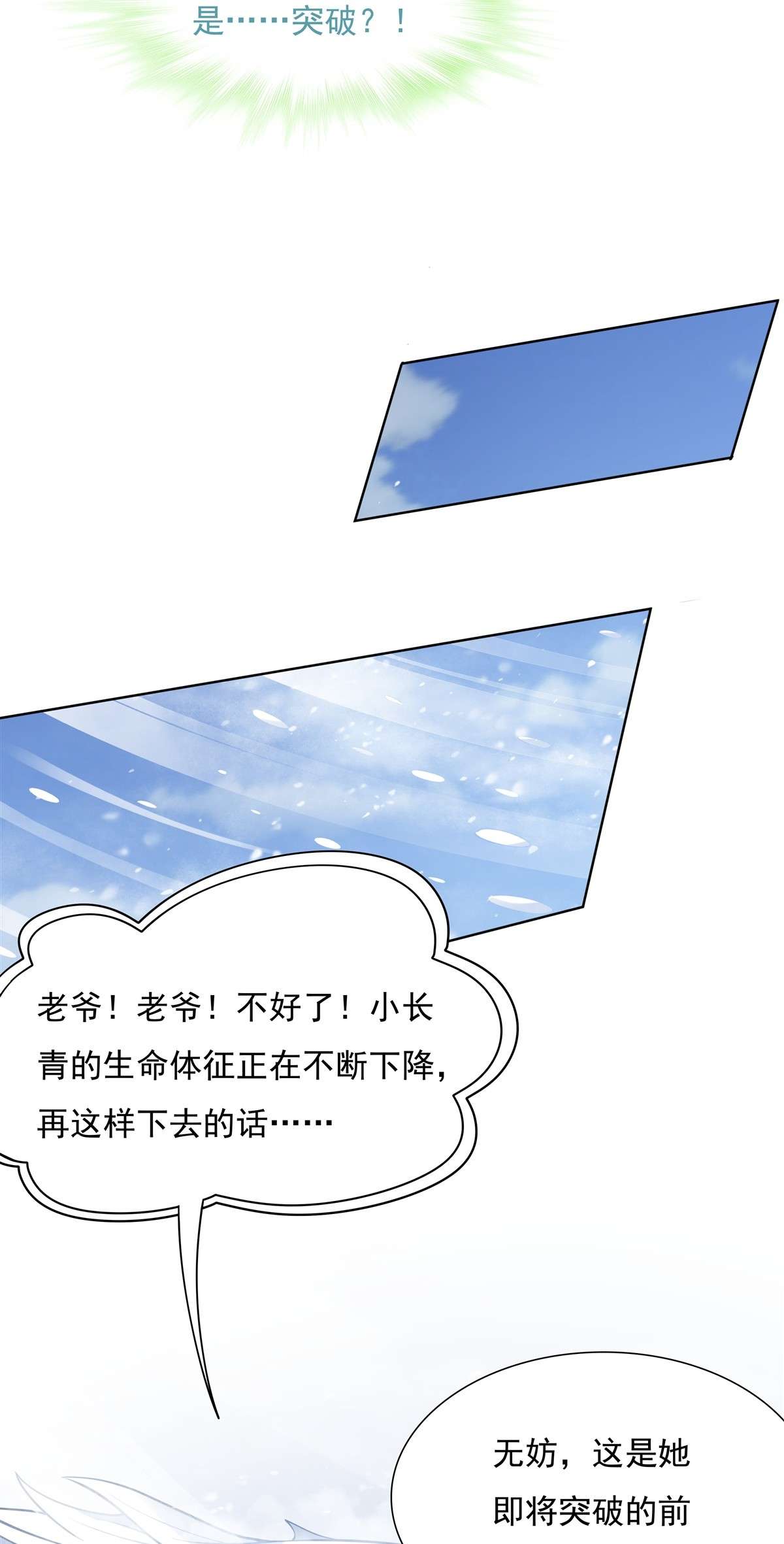 我的女徒弟们都是未来诸天大佬49 别怪本座不客气