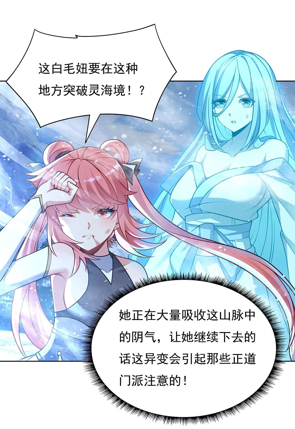 我的女徒弟们都是未来诸天大佬49 别怪本座不客气