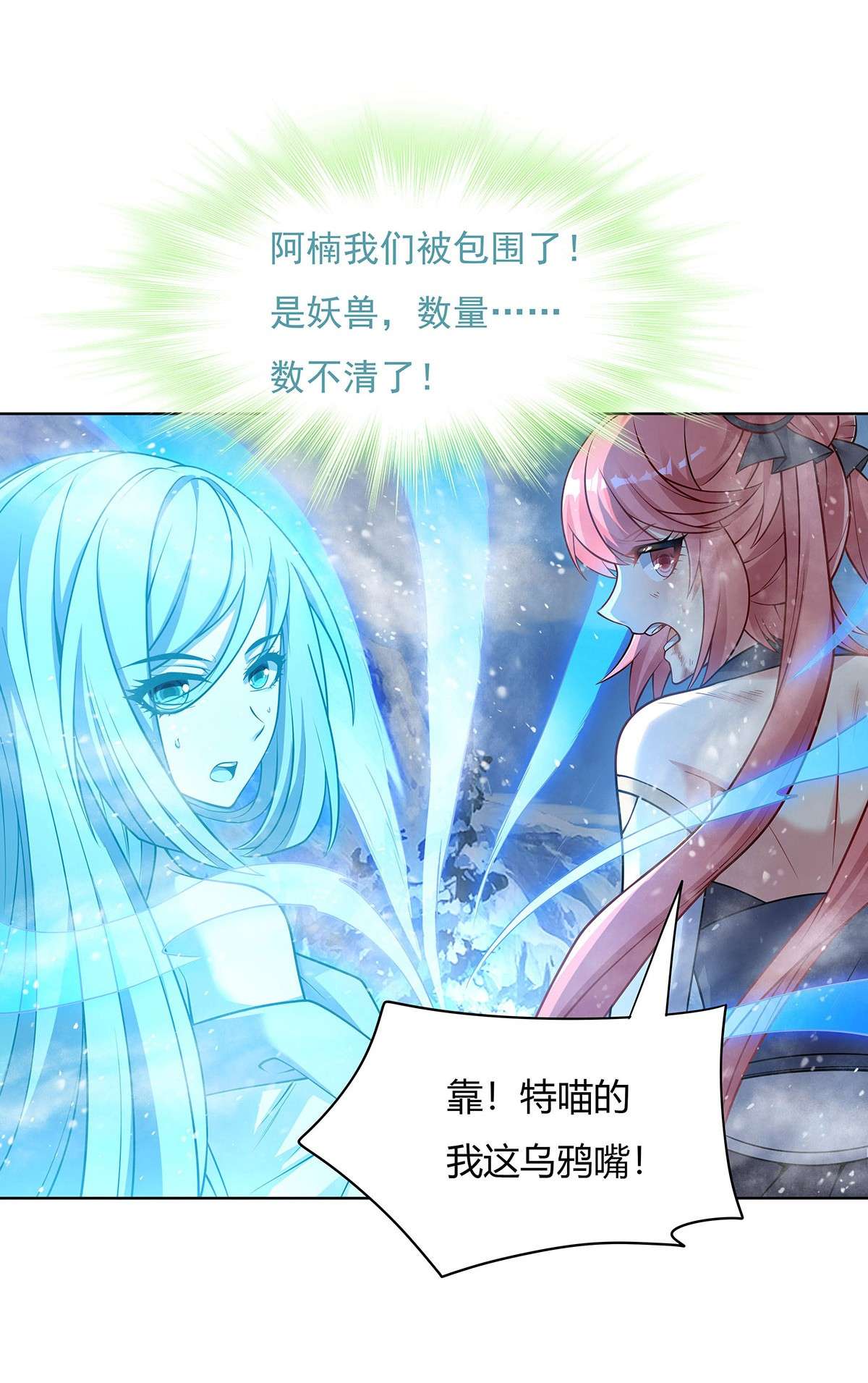 我的女徒弟们都是未来诸天大佬49 别怪本座不客气