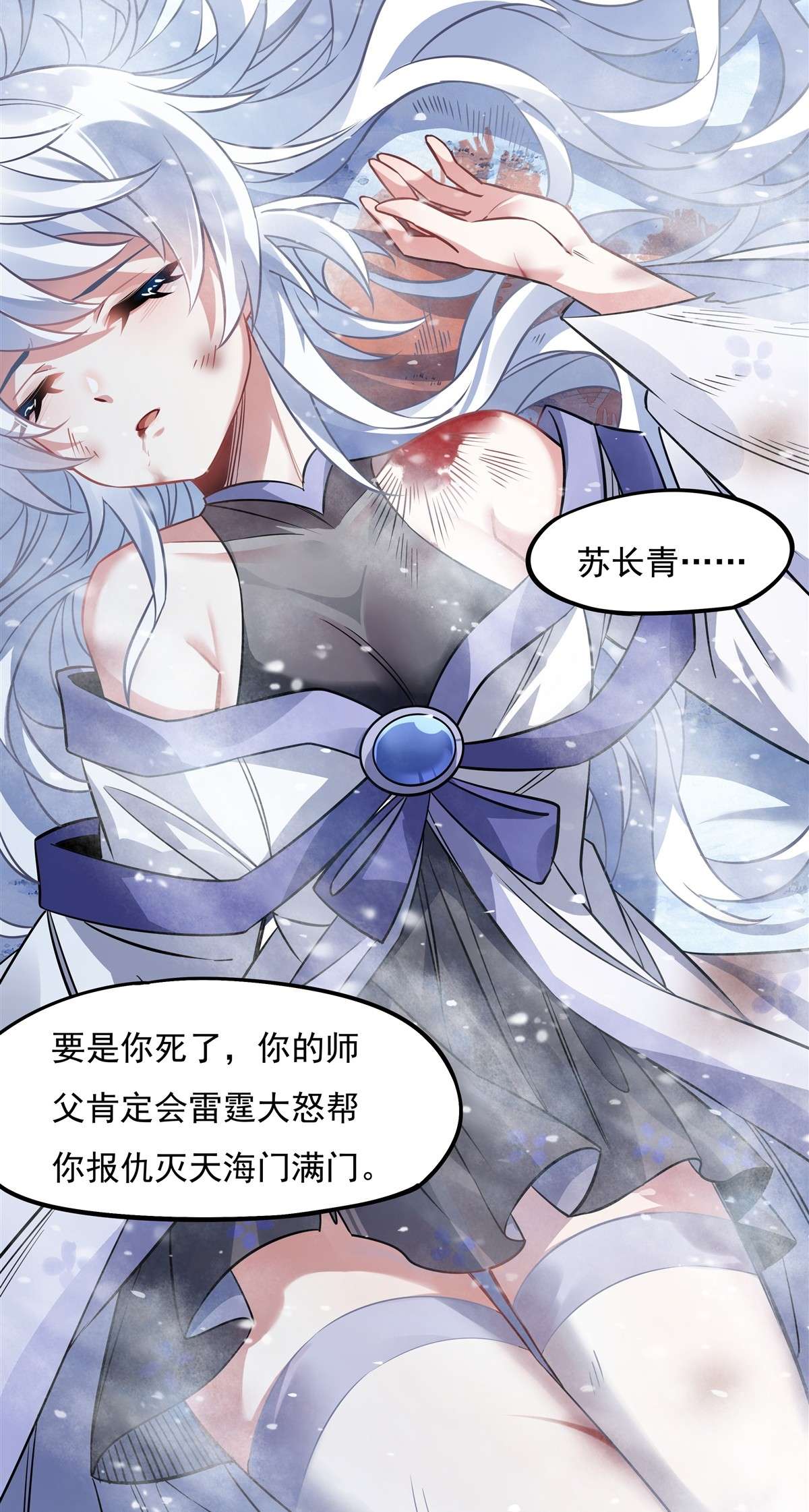 我的女徒弟们都是未来诸天大佬49 别怪本座不客气