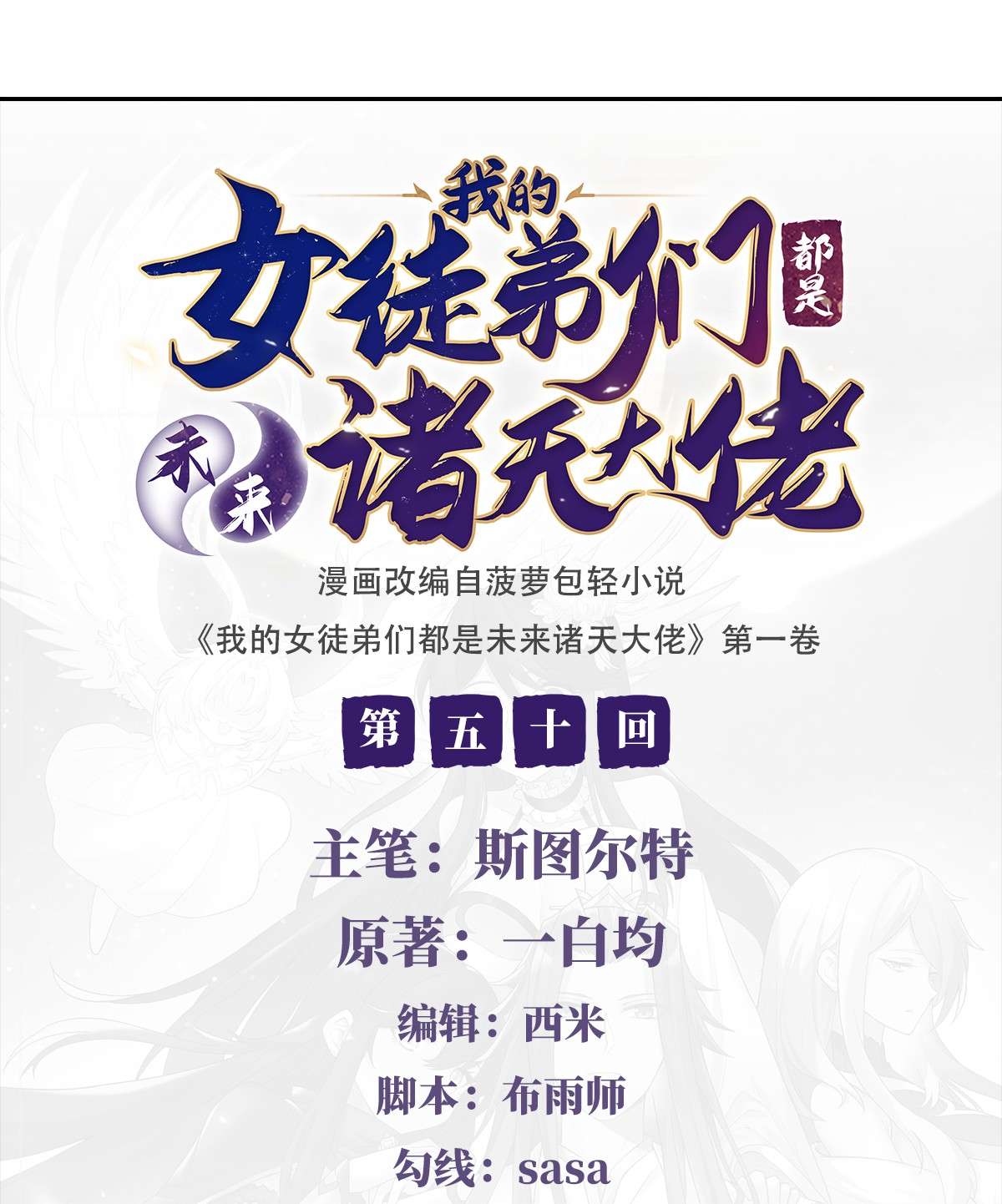 我的女徒弟们都是未来诸天大佬50 我不会把身体给你