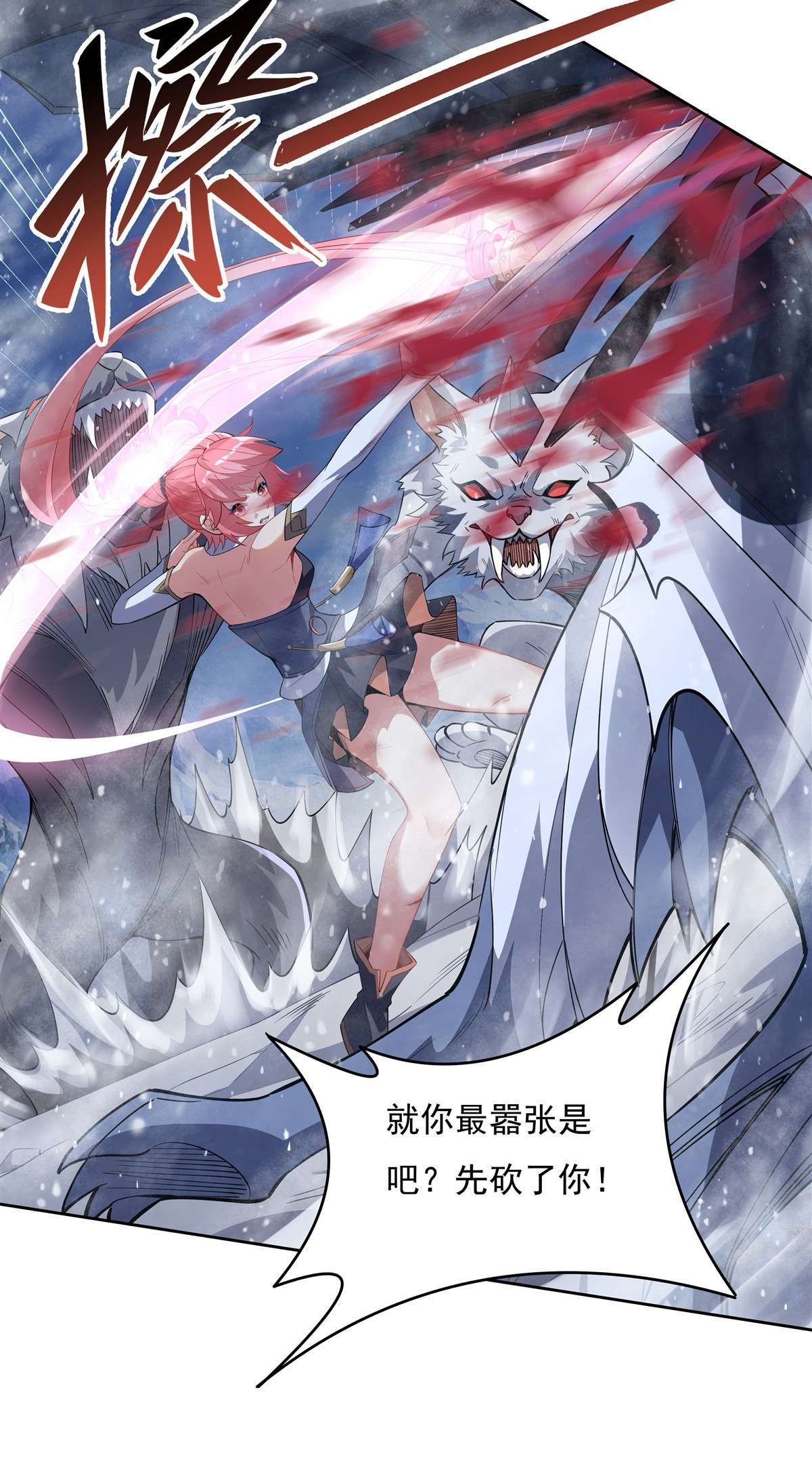 我的女徒弟们都是未来诸天大佬50 我不会把身体给你