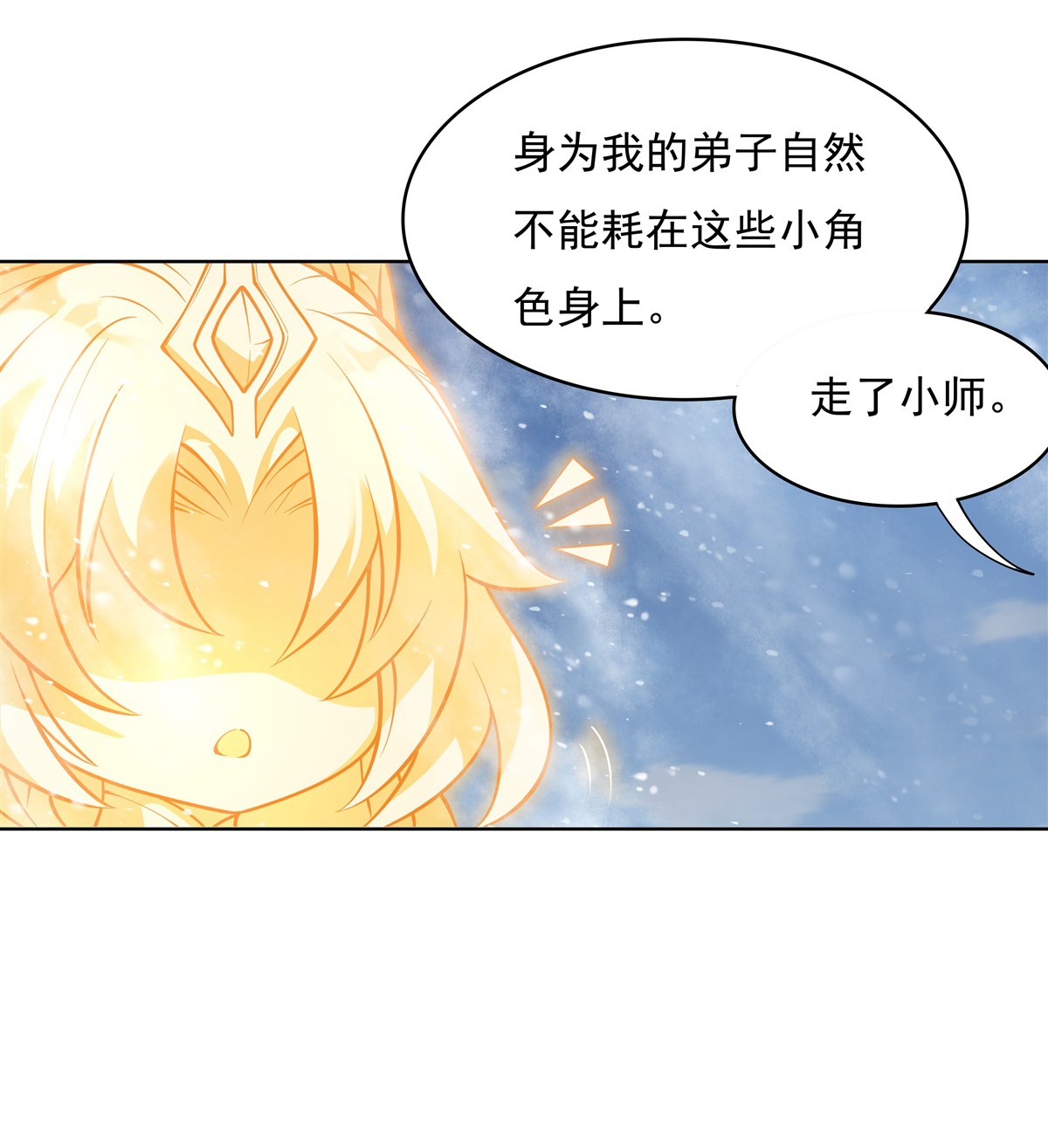 我的女徒弟们都是未来诸天大佬51 本座很满意