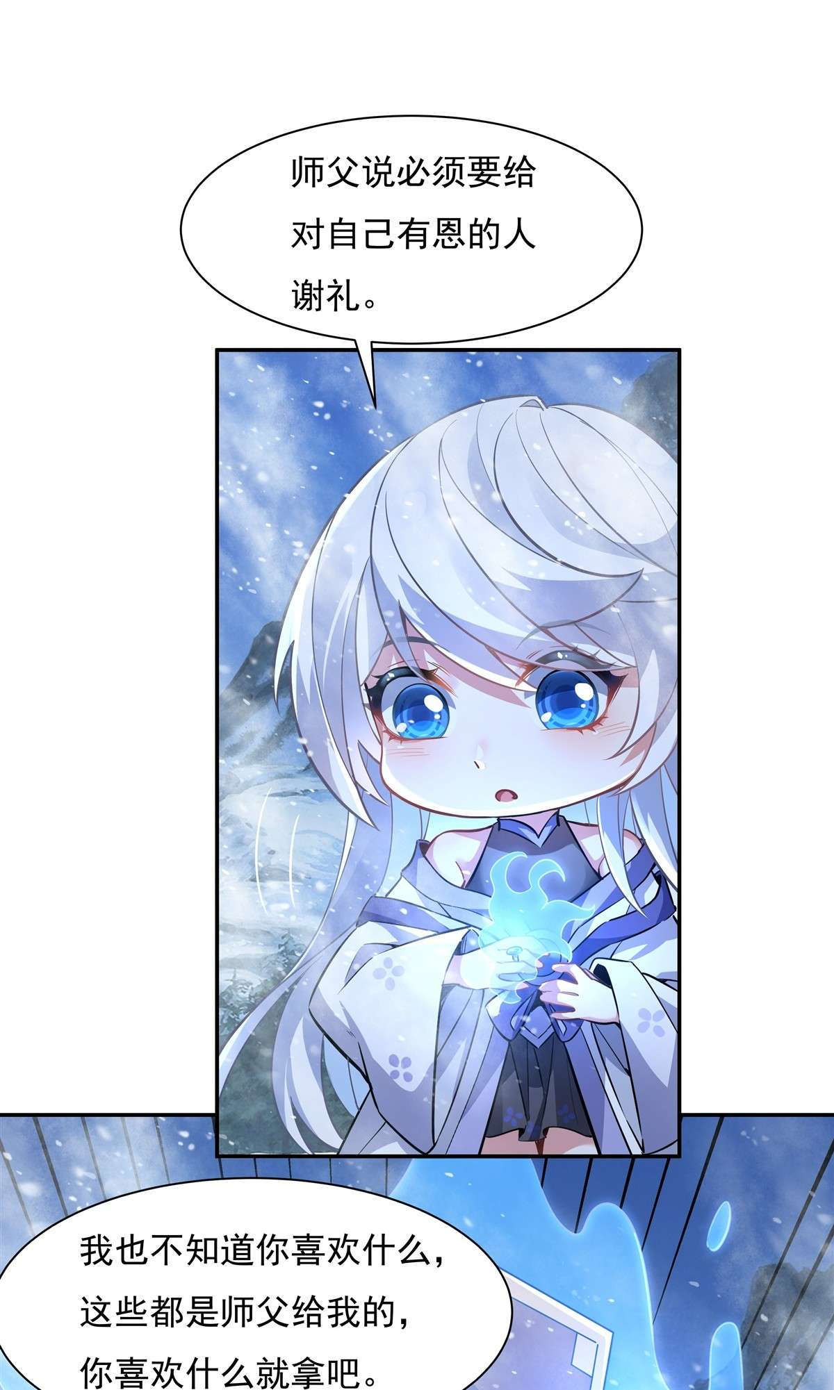 我的女徒弟们都是未来诸天大佬52 师父的任务罢了