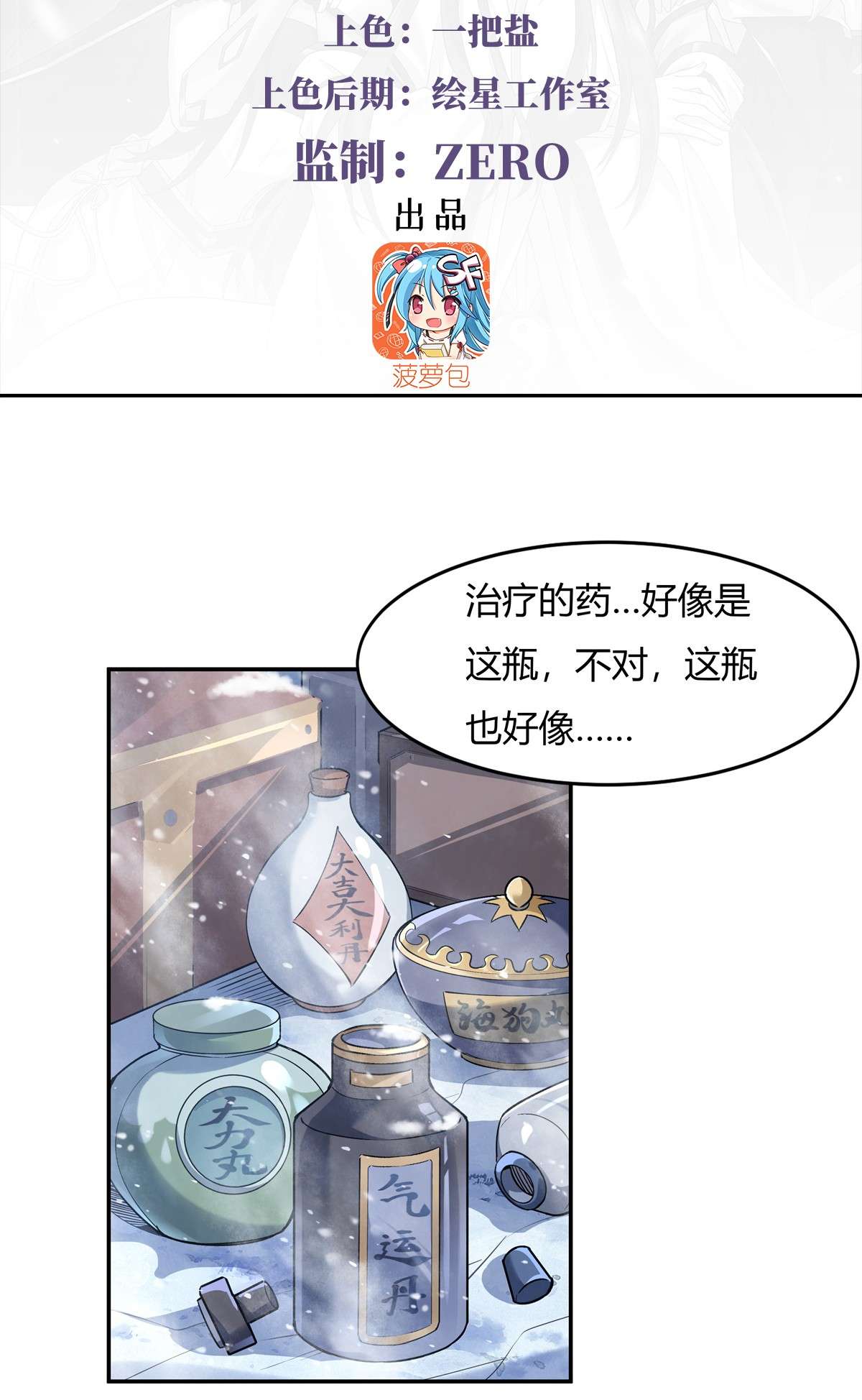 我的女徒弟们都是未来诸天大佬52 师父的任务罢了