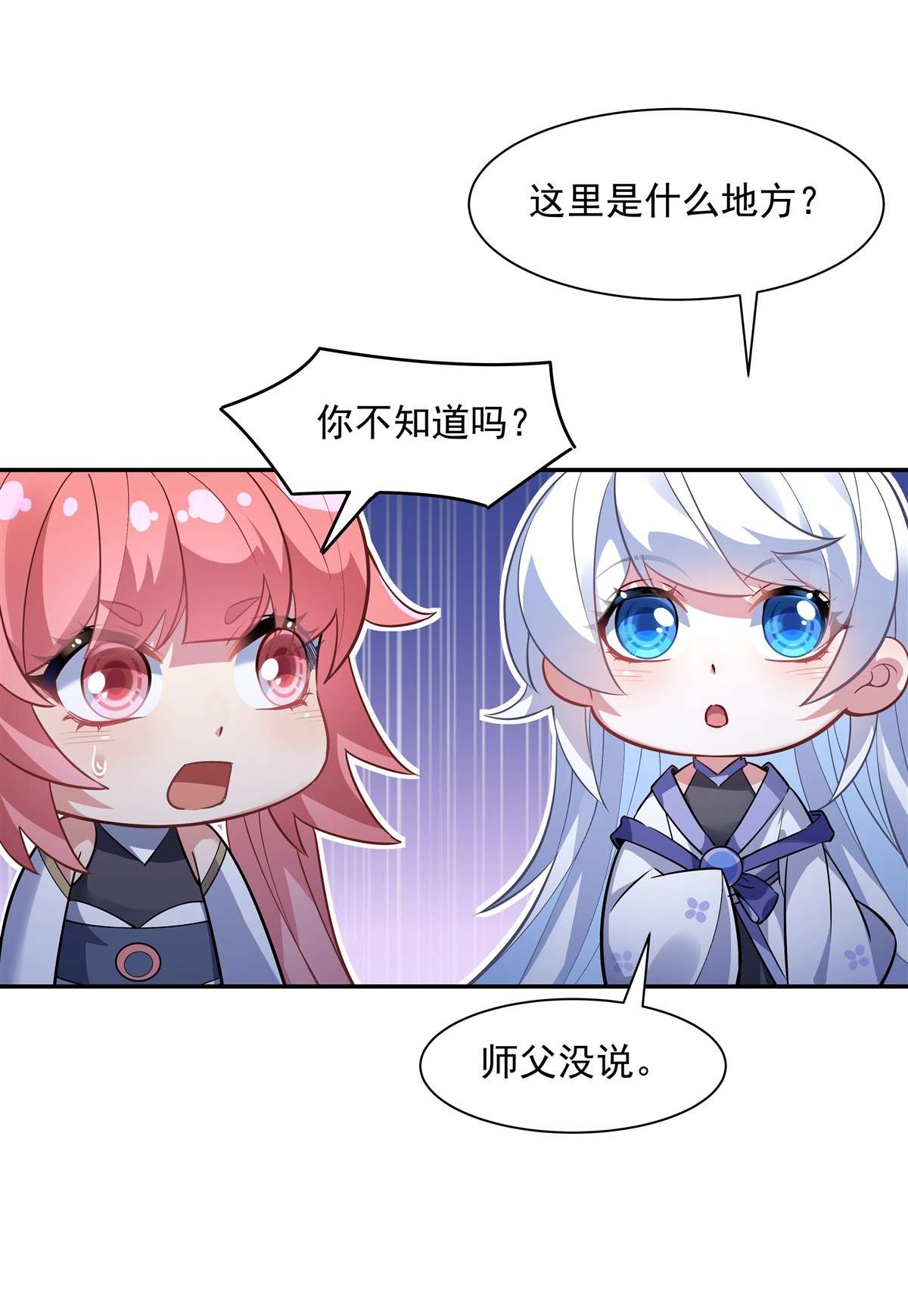 我的女徒弟们都是未来诸天大佬52 师父的任务罢了