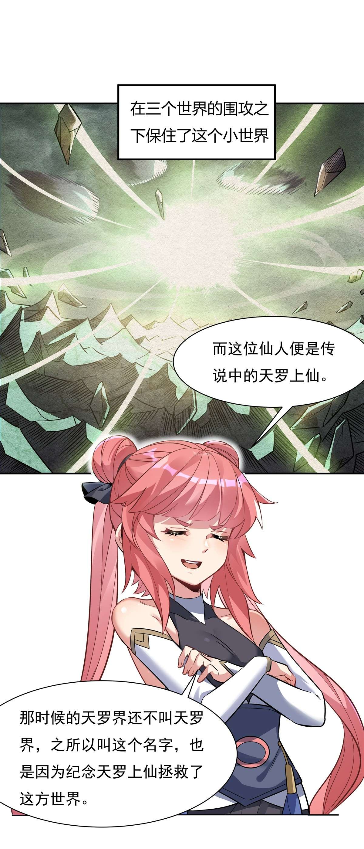 我的女徒弟们都是未来诸天大佬52 师父的任务罢了