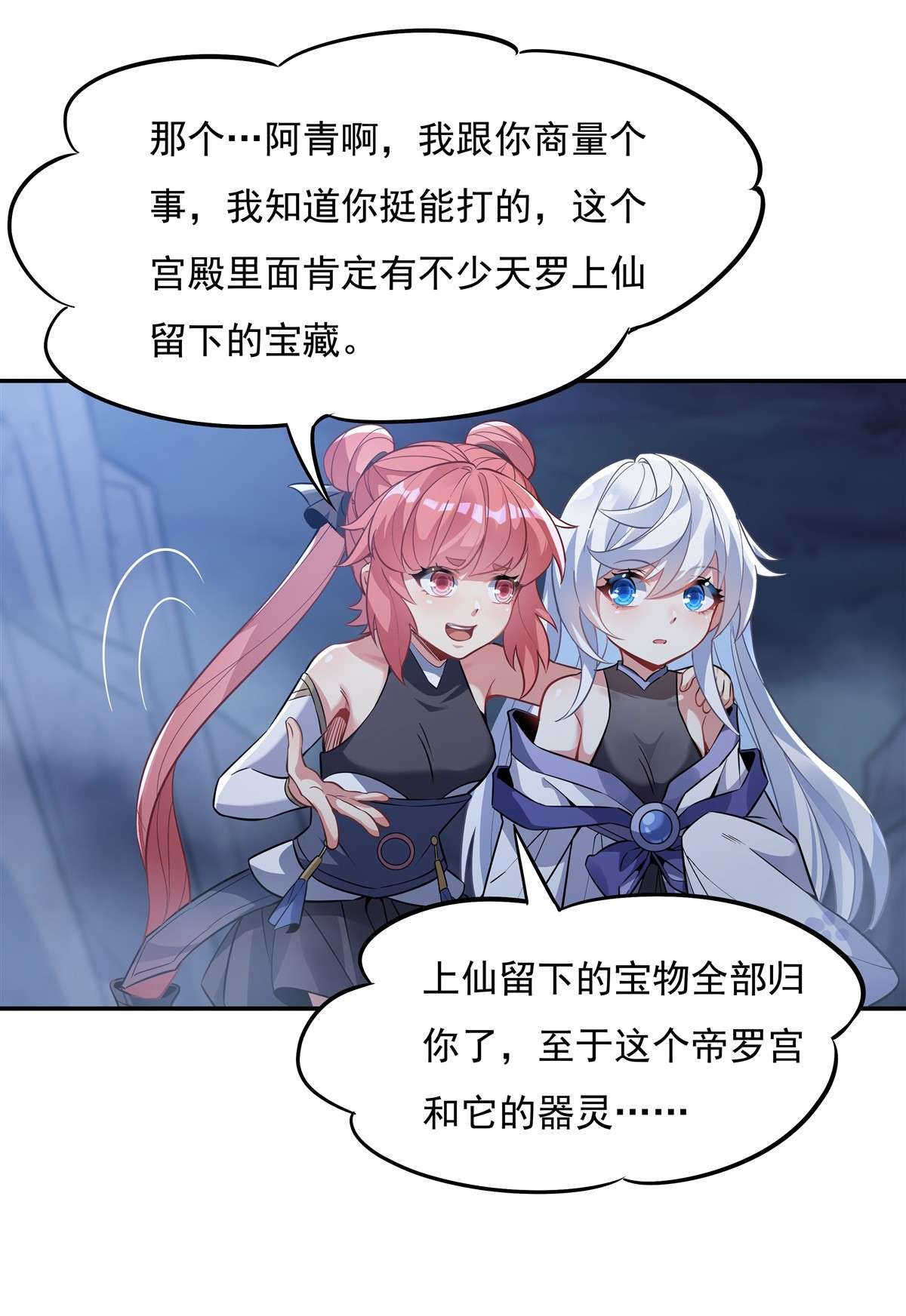 我的女徒弟们都是未来诸天大佬52 师父的任务罢了