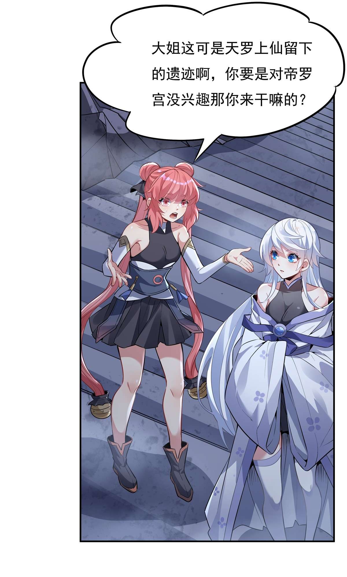 我的女徒弟们都是未来诸天大佬52 师父的任务罢了