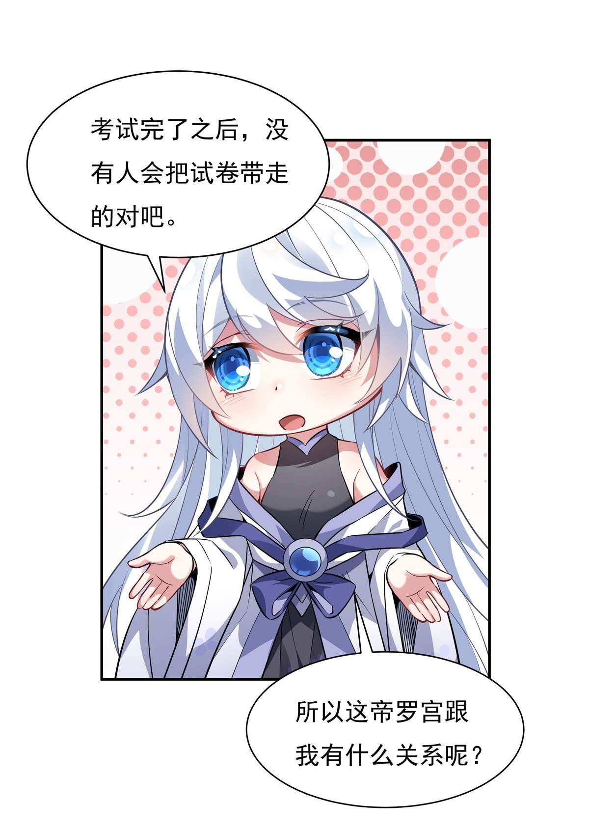 我的女徒弟们都是未来诸天大佬52 师父的任务罢了