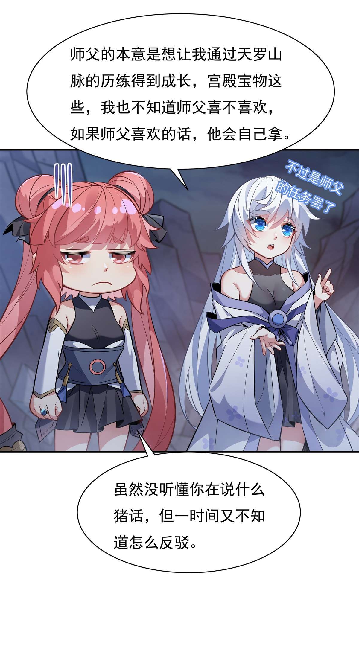 我的女徒弟们都是未来诸天大佬52 师父的任务罢了