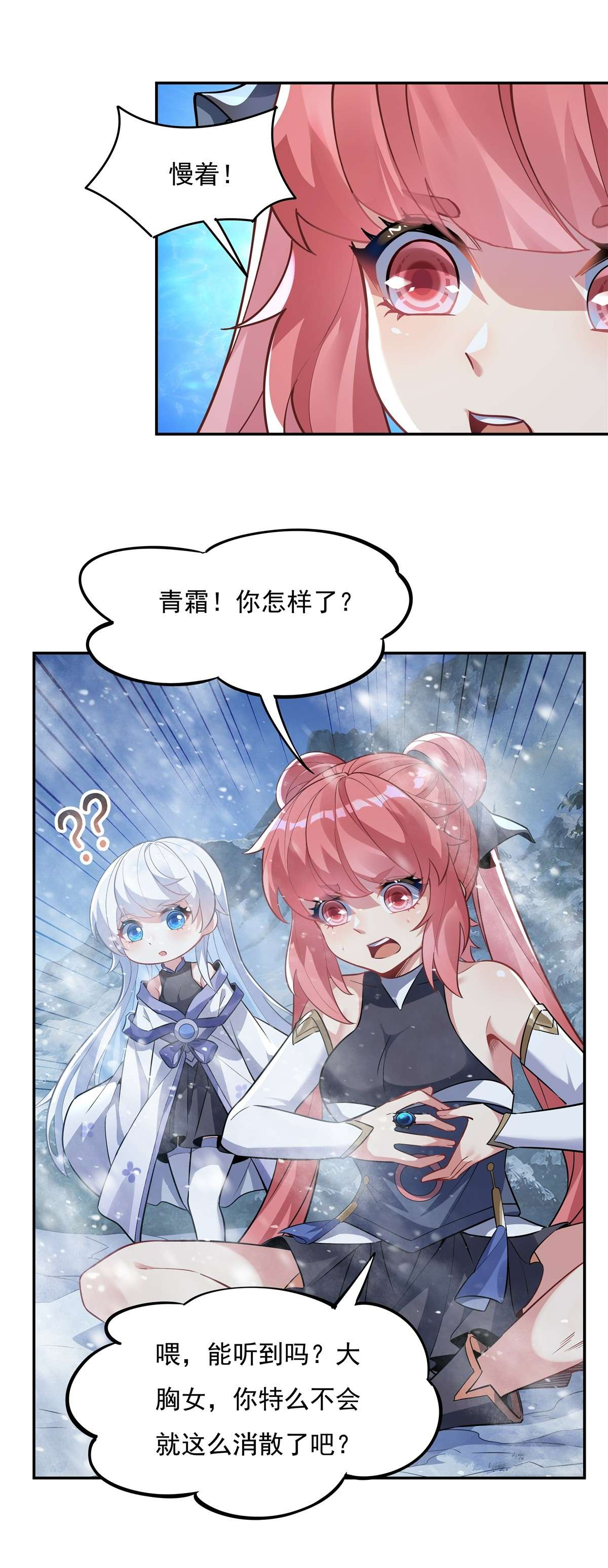 我的女徒弟们都是未来诸天大佬52 师父的任务罢了