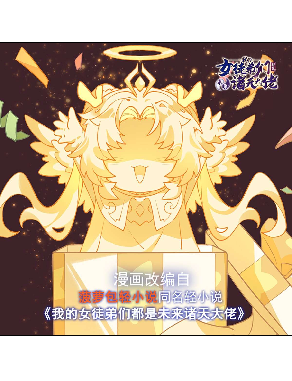 我的女徒弟们都是未来诸天大佬53 帝罗宫的亡魂