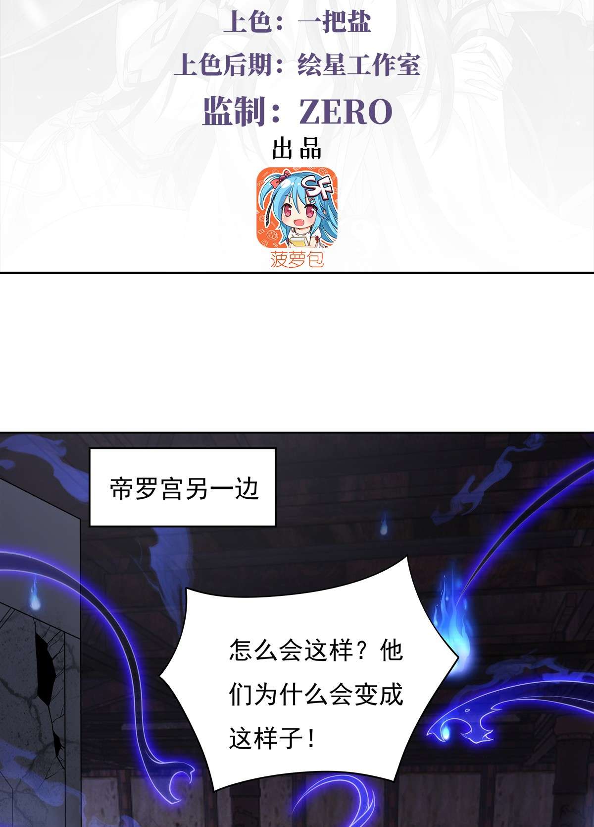 我的女徒弟们都是未来诸天大佬53 帝罗宫的亡魂