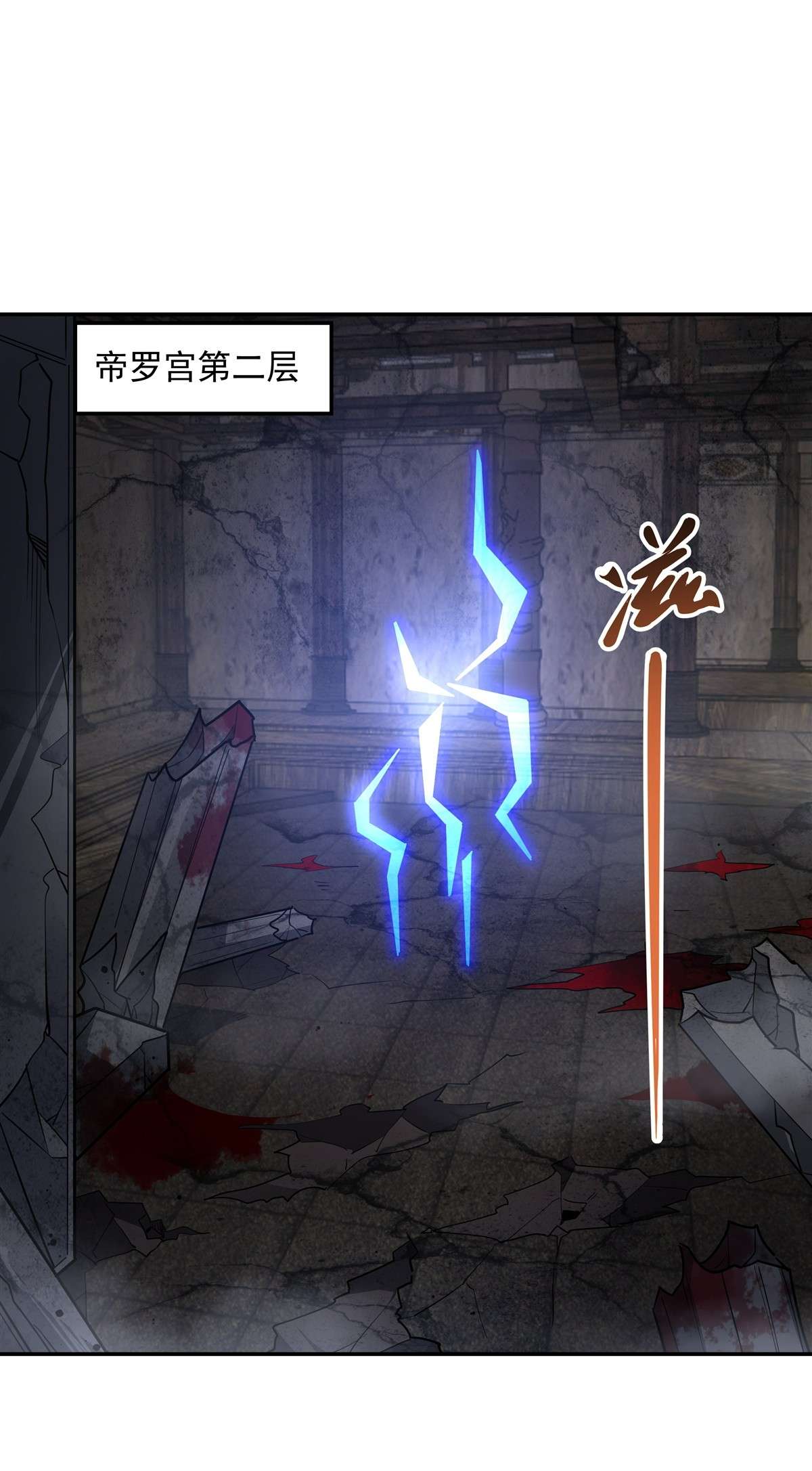 我的女徒弟们都是未来诸天大佬53 帝罗宫的亡魂