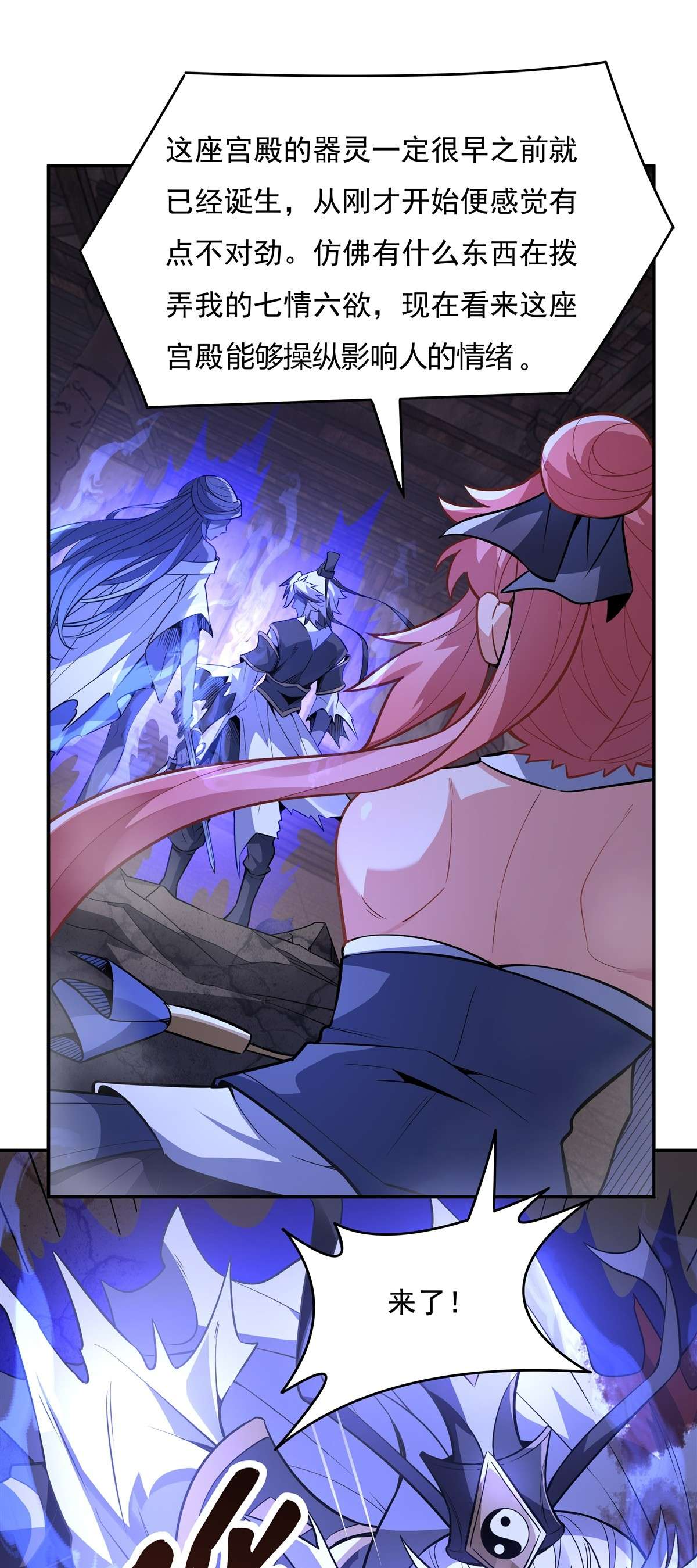 我的女徒弟们都是未来诸天大佬53 帝罗宫的亡魂