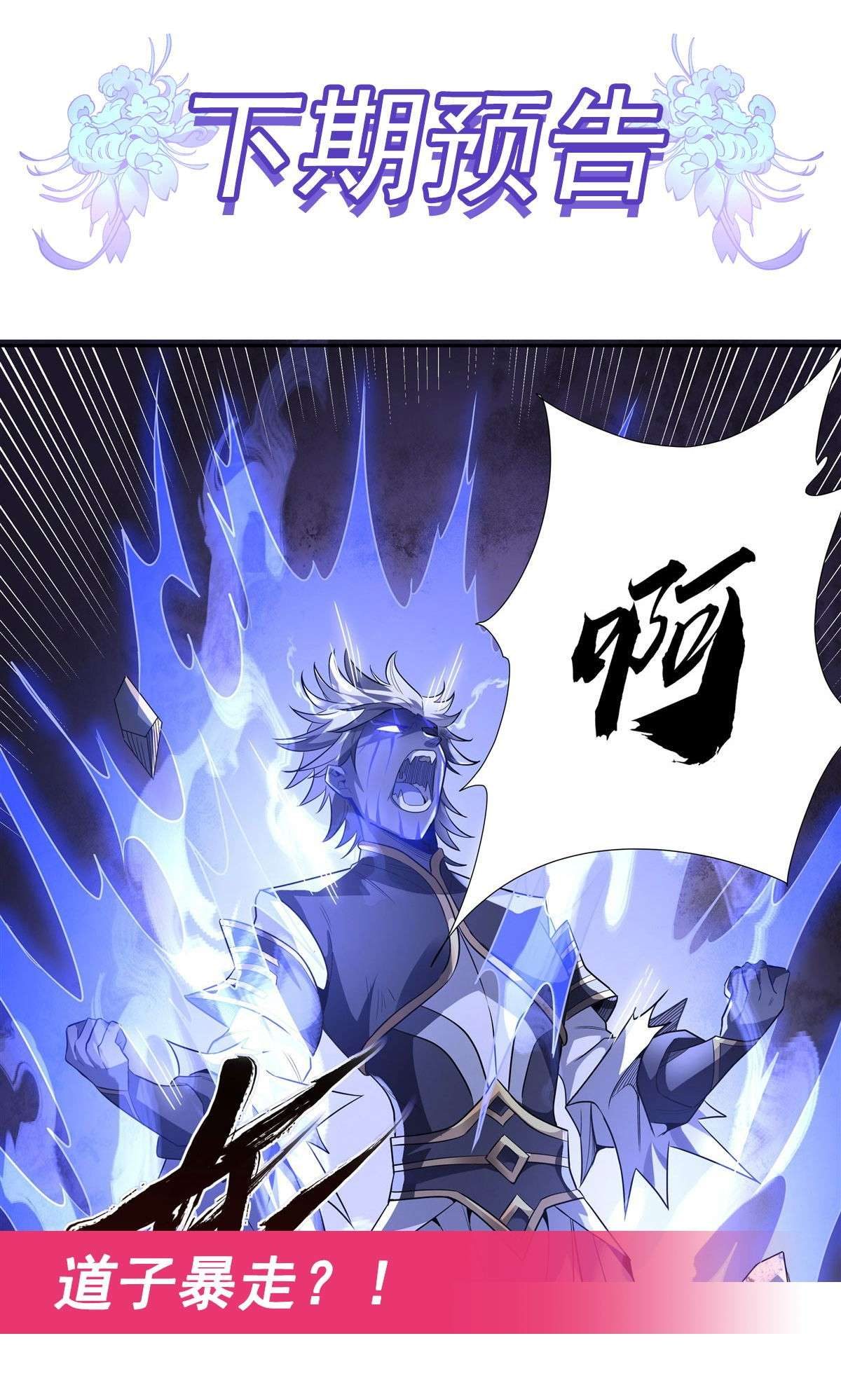 我的女徒弟们都是未来诸天大佬53 帝罗宫的亡魂