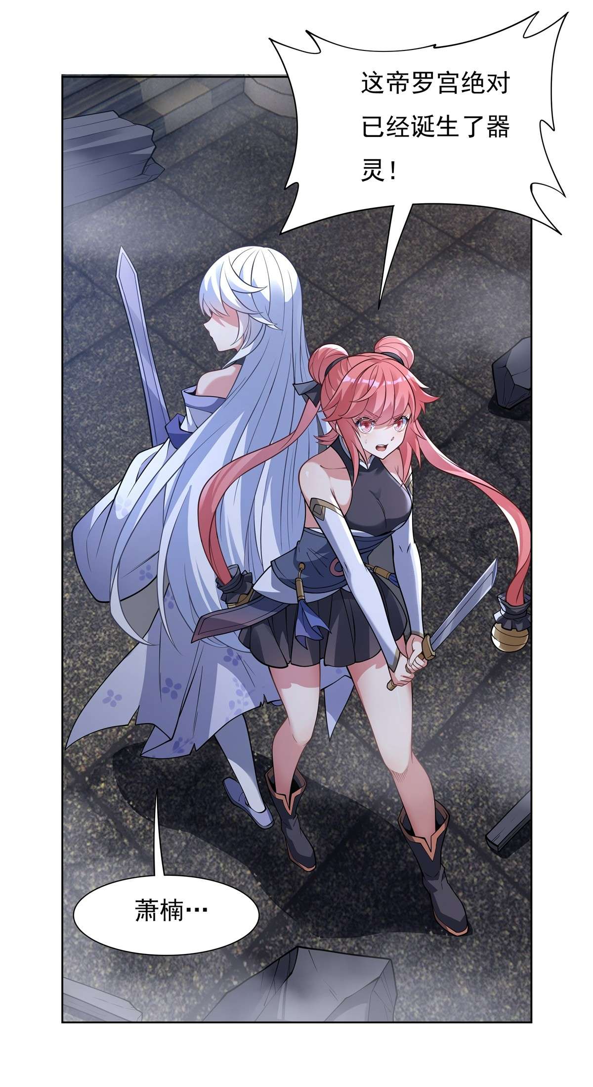 我的女徒弟们都是未来诸天大佬53 帝罗宫的亡魂