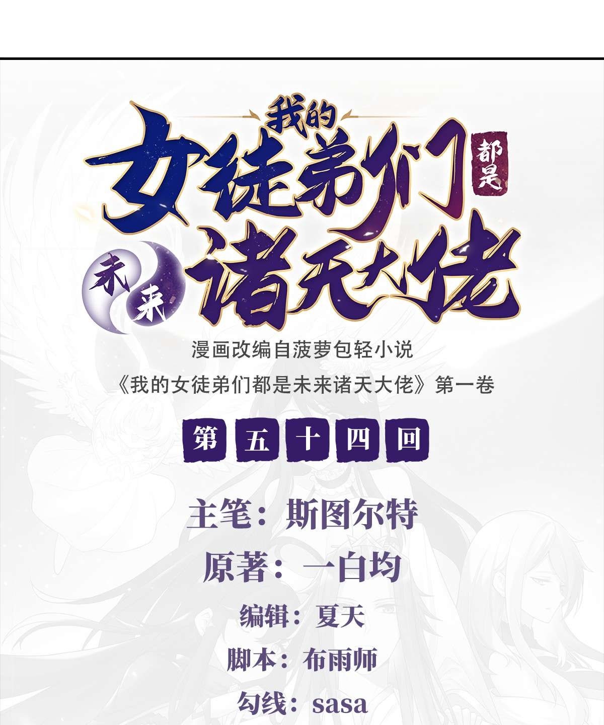 我的女徒弟们都是未来诸天大佬54 堕魔