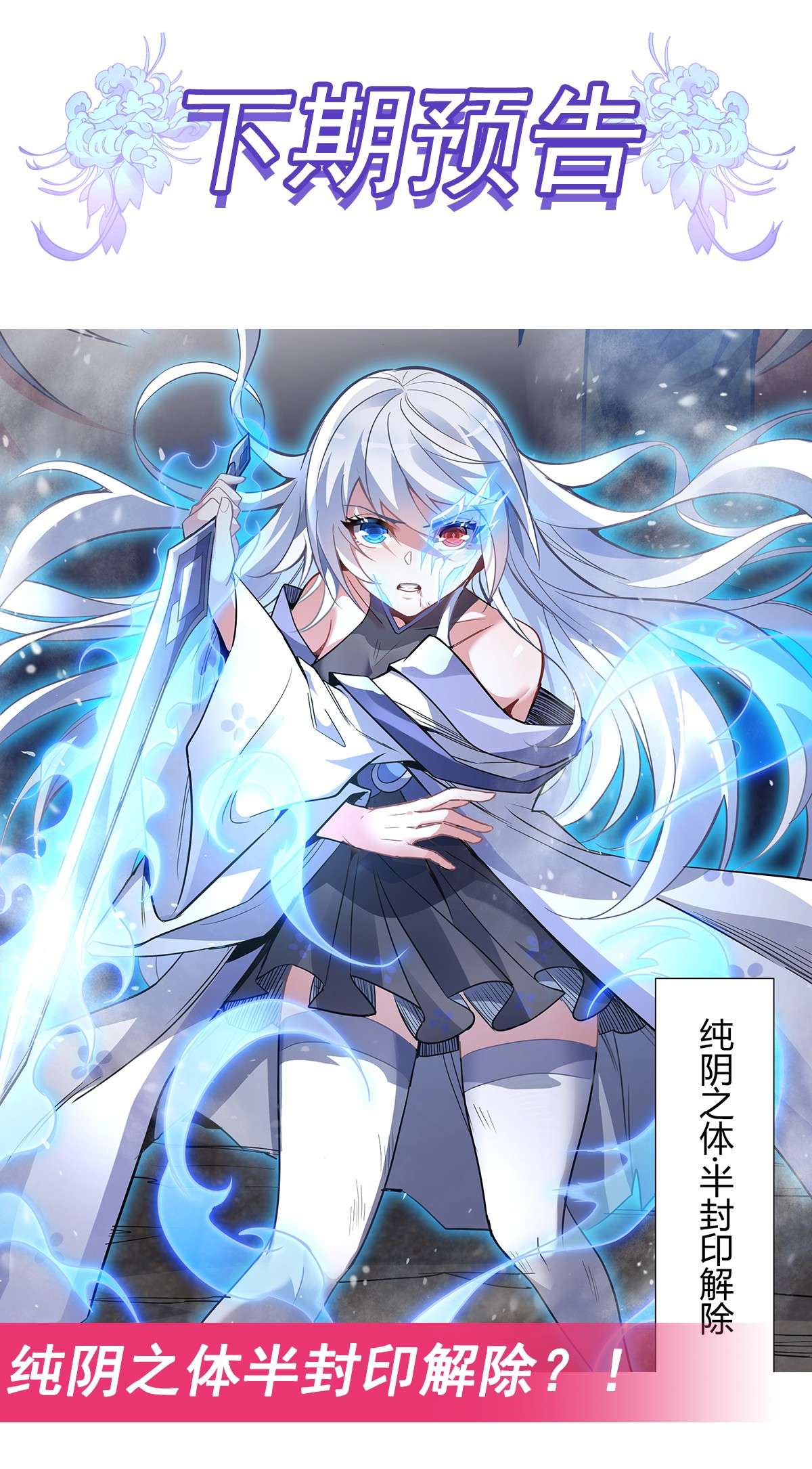 我的女徒弟们都是未来诸天大佬55 我就是她还活着的证明