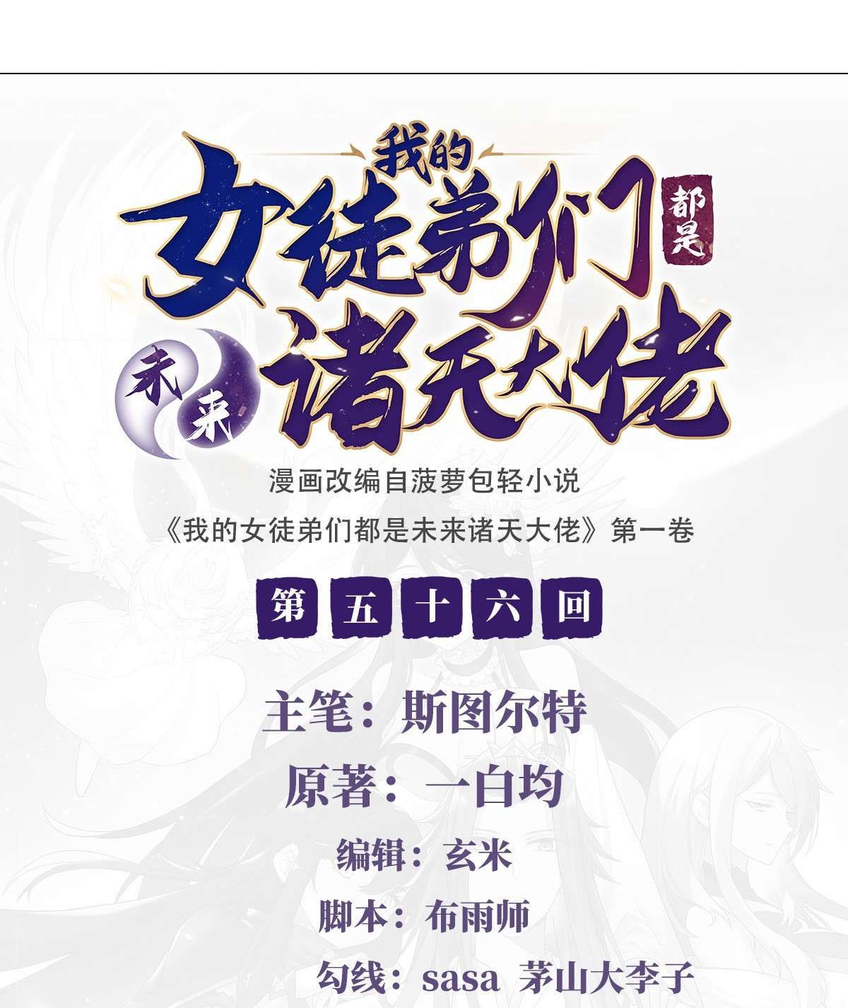 我的女徒弟们都是未来诸天大佬56 压制不住了