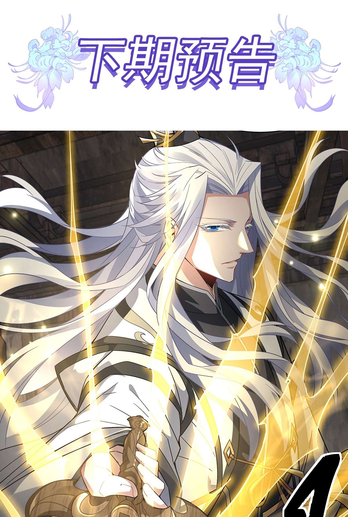 我的女徒弟们都是未来诸天大佬56 压制不住了