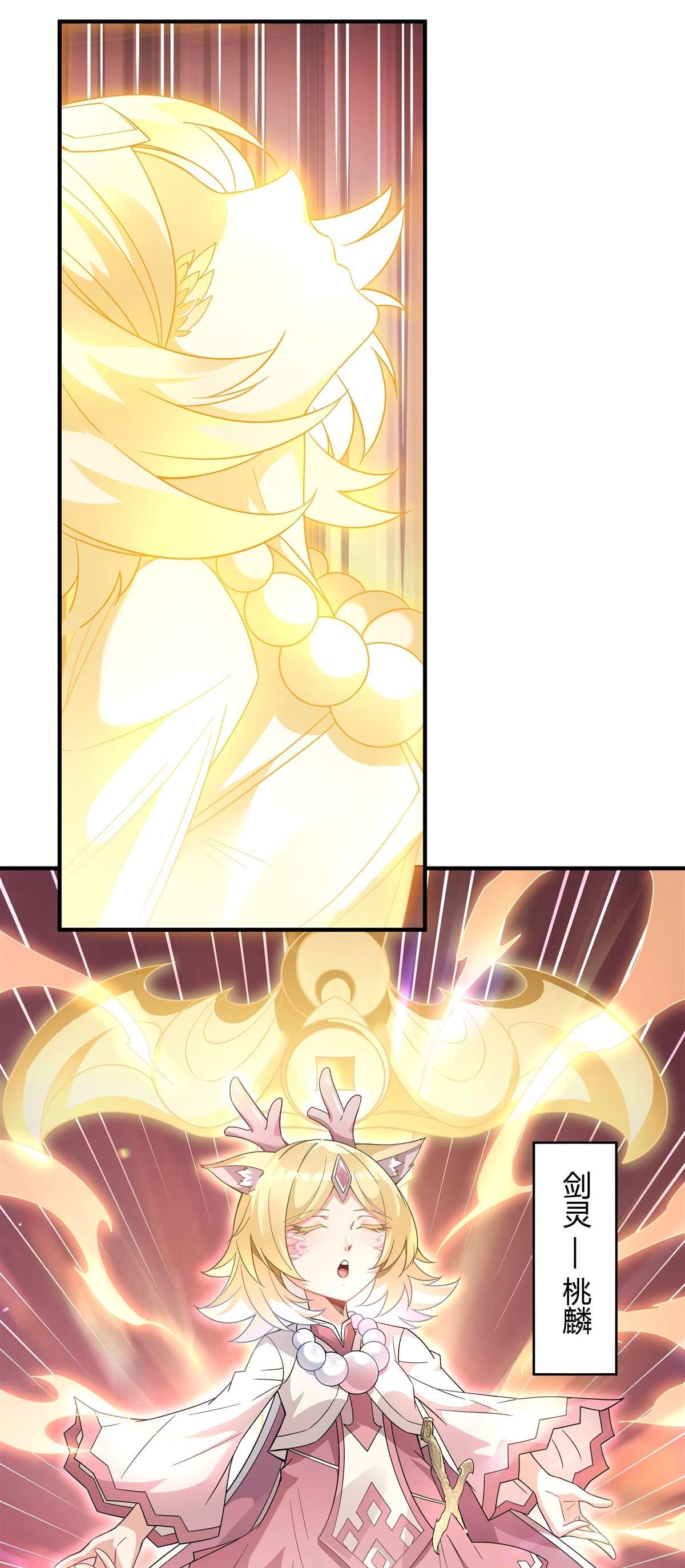 我的女徒弟们都是未来诸天大佬57 剑灵桃麟