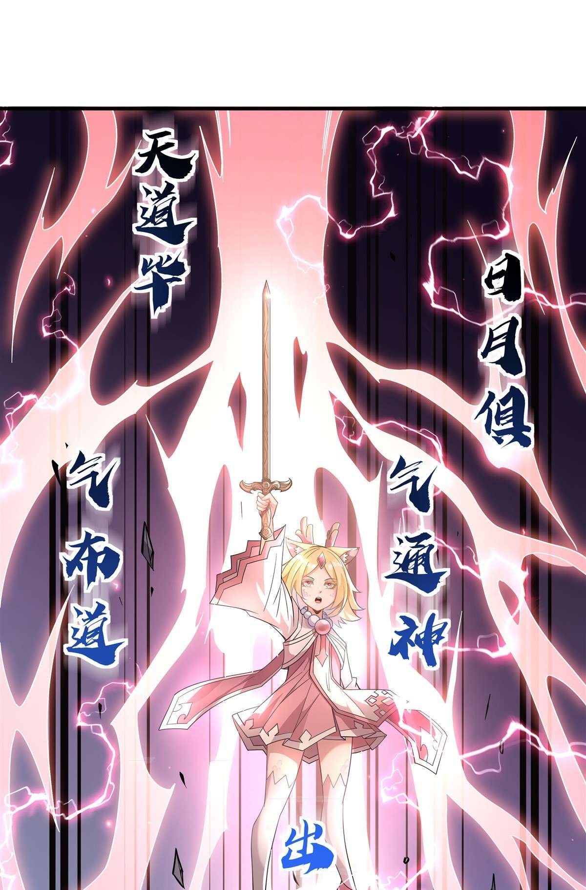 我的女徒弟们都是未来诸天大佬57 剑灵桃麟