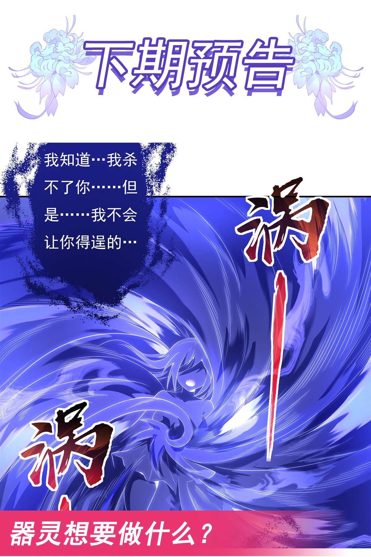 我的女徒弟们都是未来诸天大佬57 剑灵桃麟