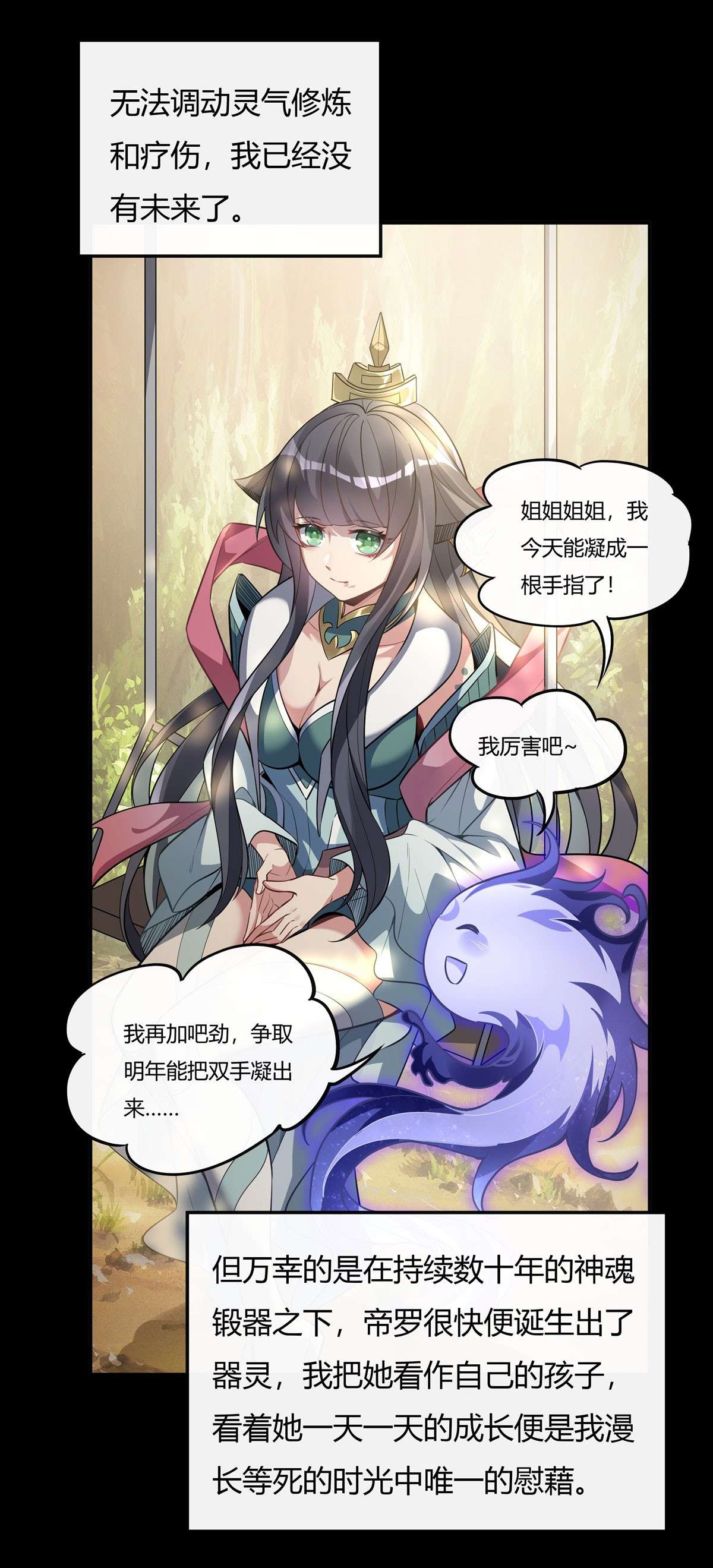 我的女徒弟们都是未来诸天大佬59 给你个机会