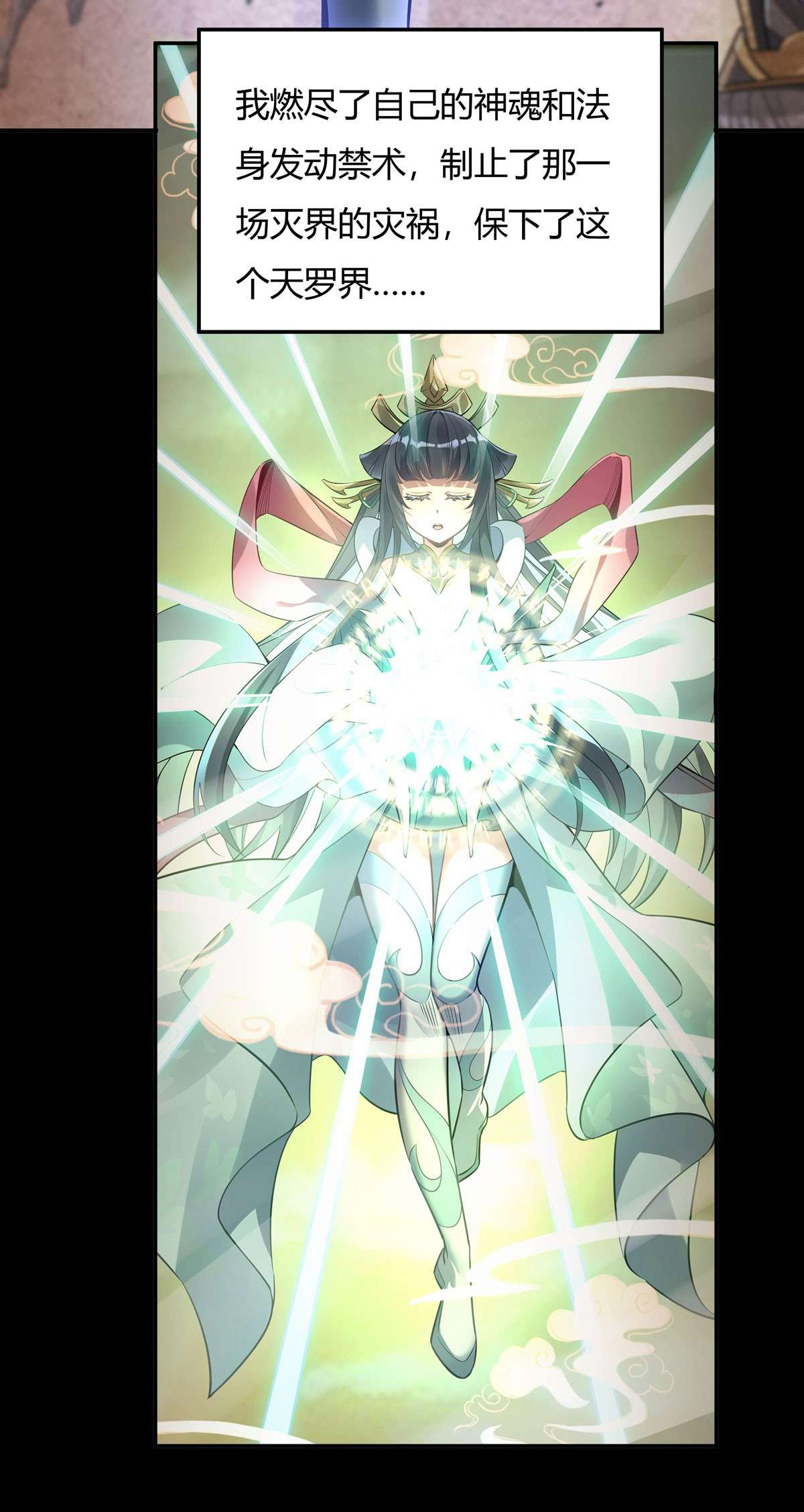 我的女徒弟们都是未来诸天大佬59 给你个机会