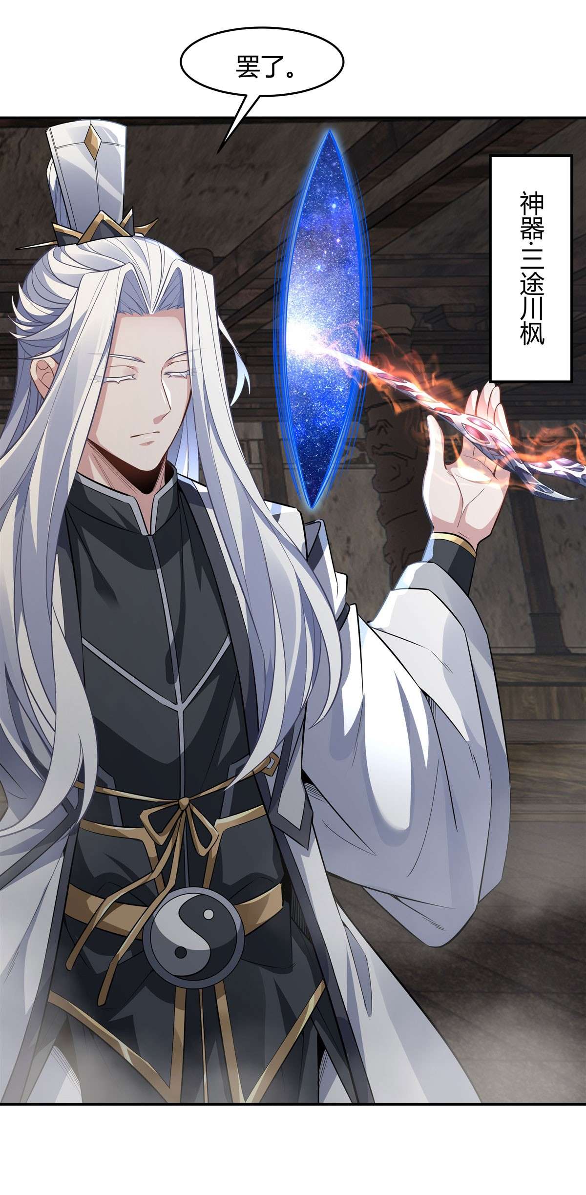 我的女徒弟们都是未来诸天大佬59 给你个机会