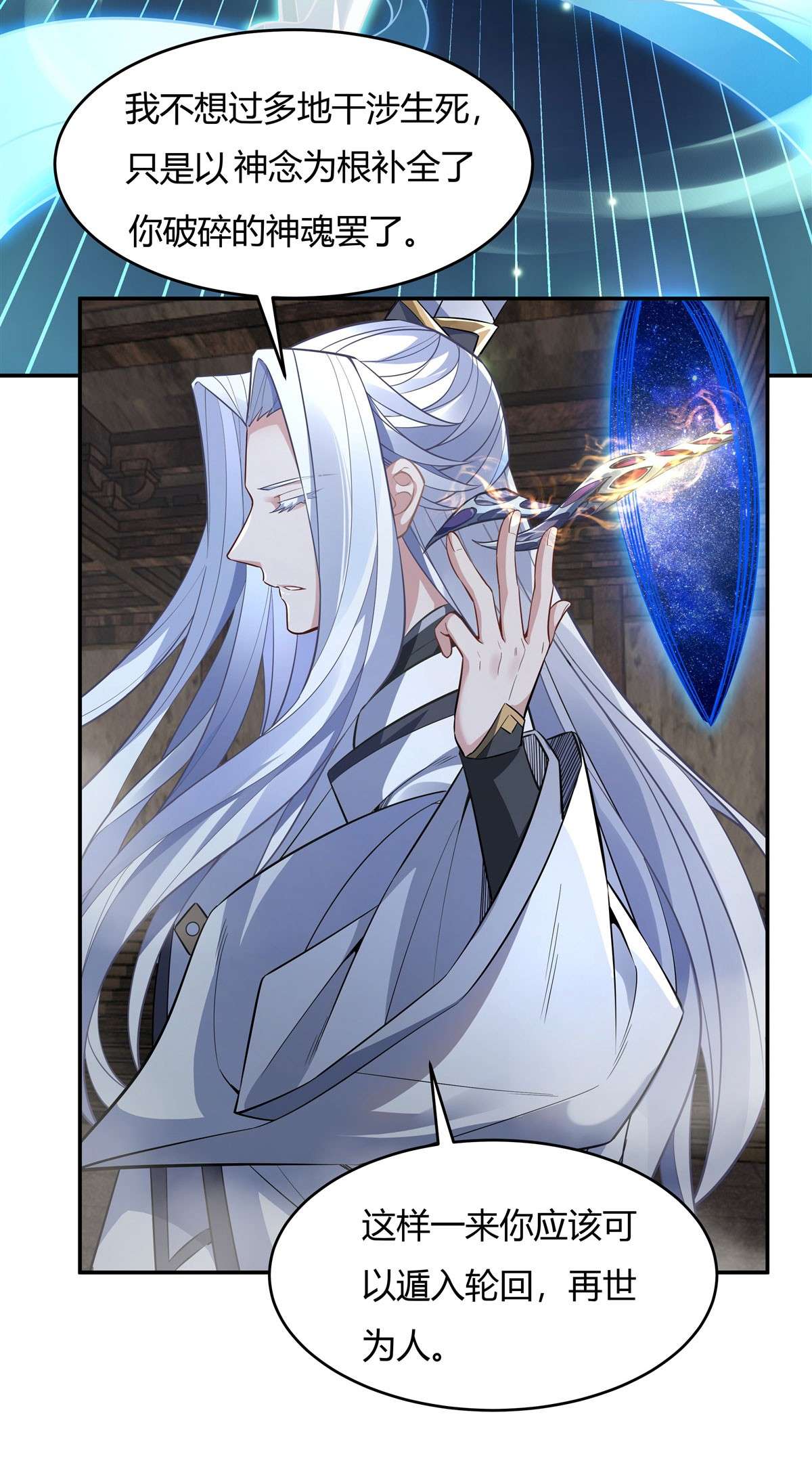 我的女徒弟们都是未来诸天大佬59 给你个机会