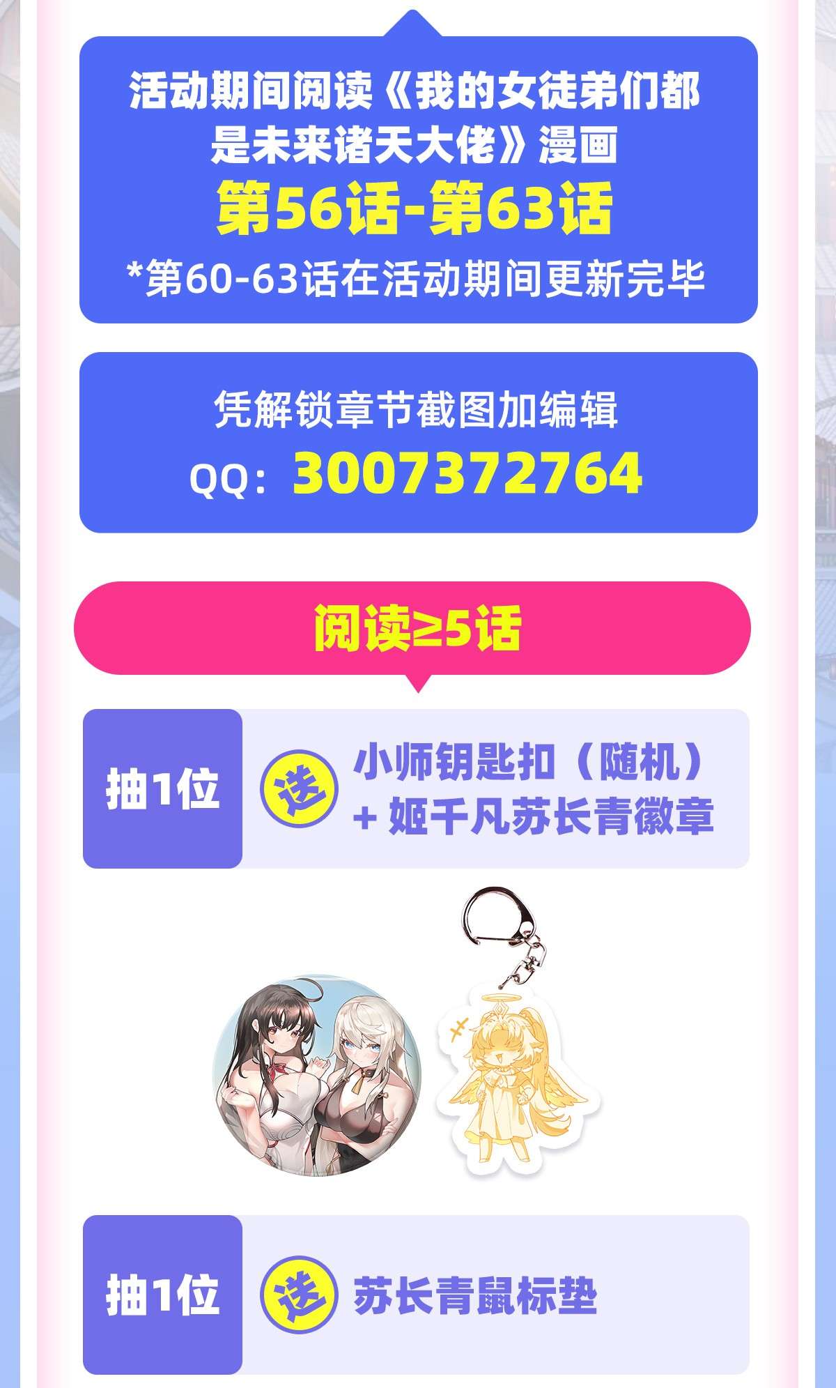 我的女徒弟们都是未来诸天大佬59 给你个机会