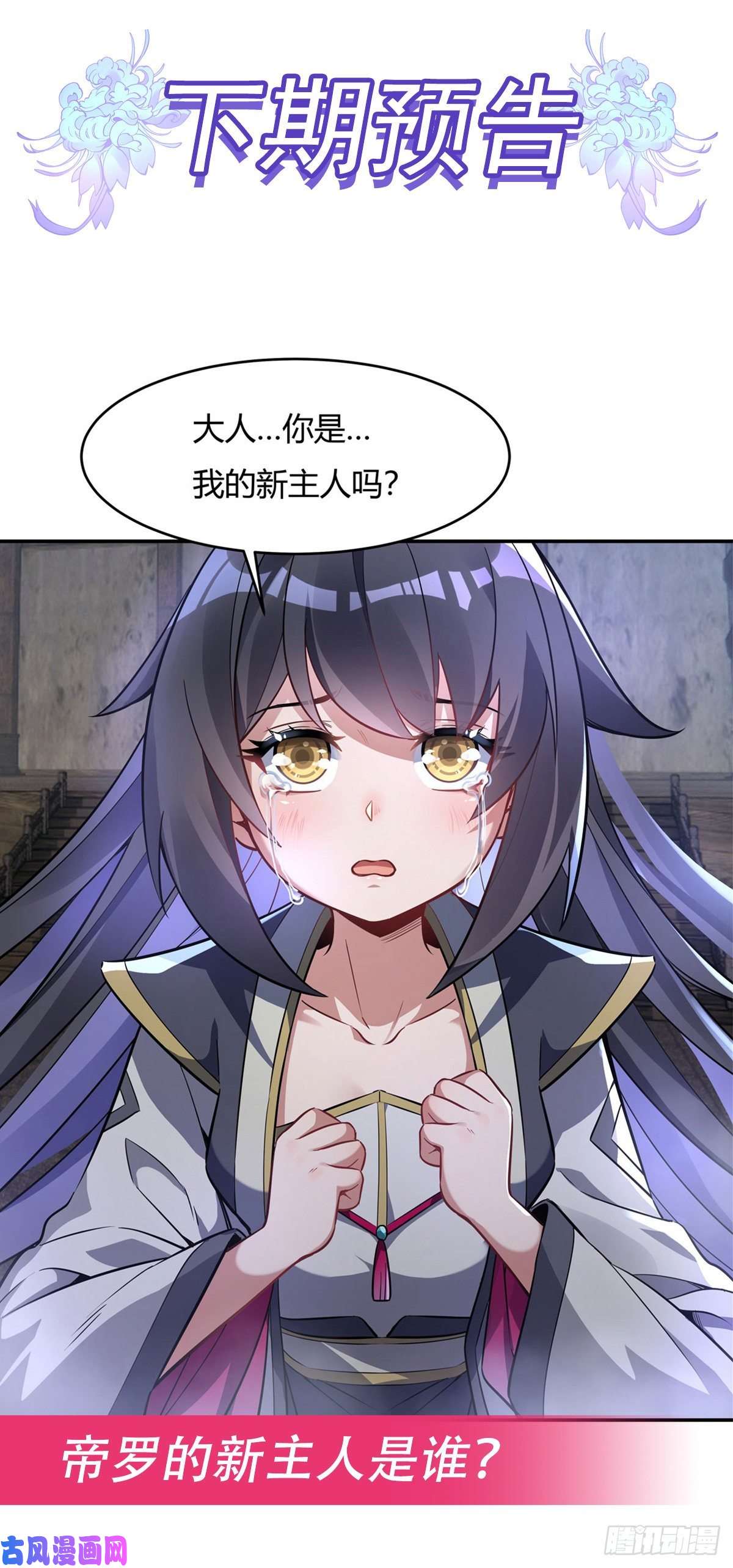 我的女徒弟们都是未来诸天大佬第60话 吸了好多…