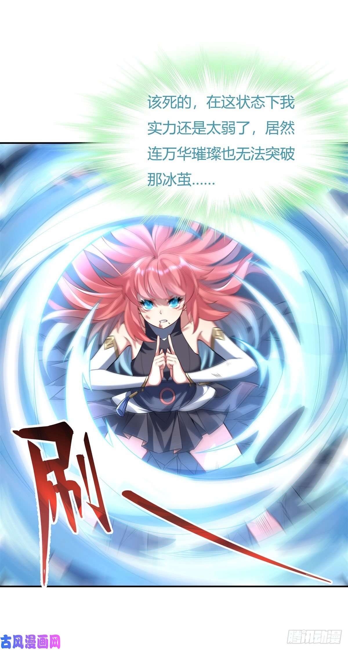 我的女徒弟们都是未来诸天大佬第61话 小长青蓄力中