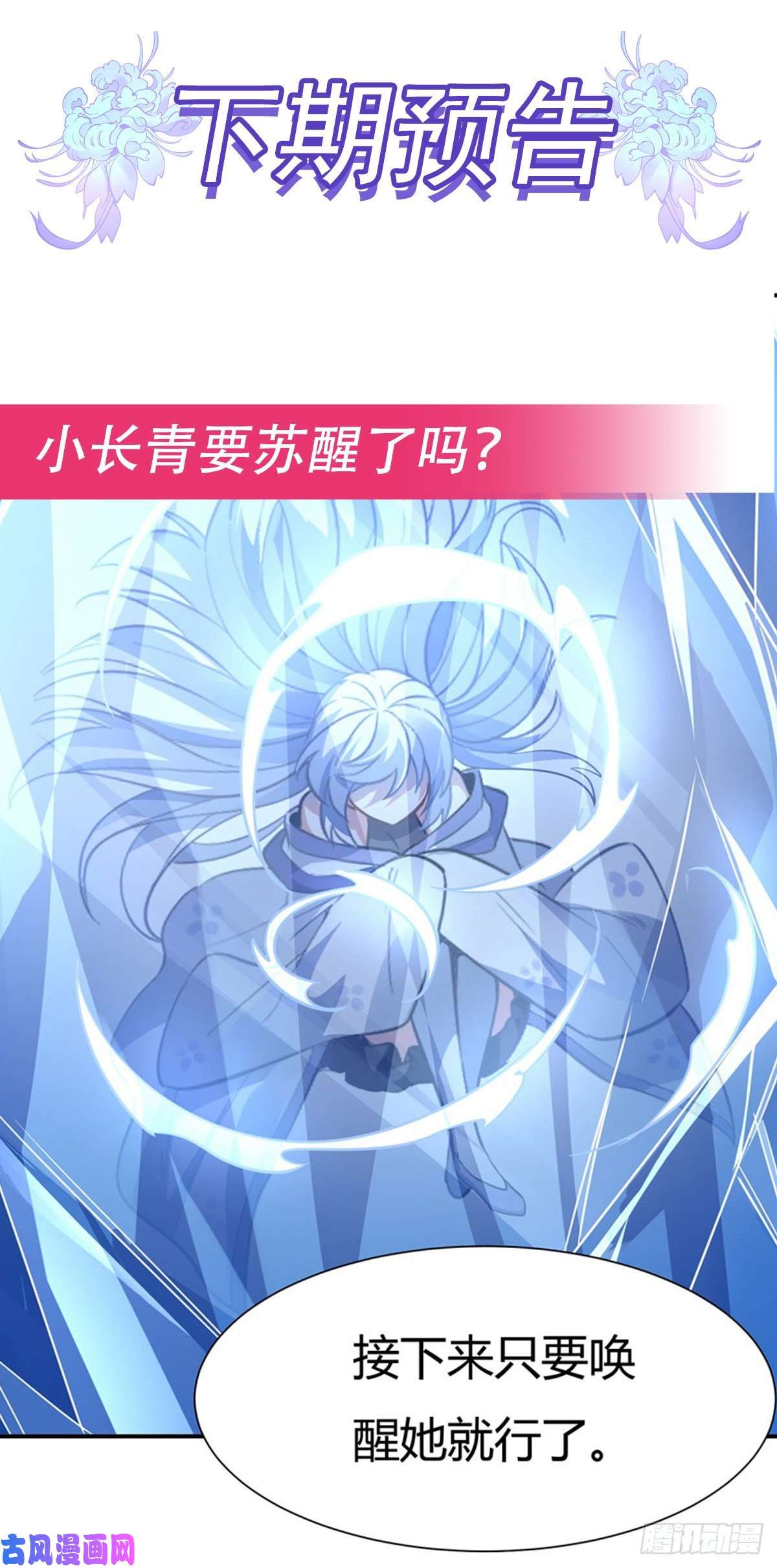 我的女徒弟们都是未来诸天大佬第61话 小长青蓄力中